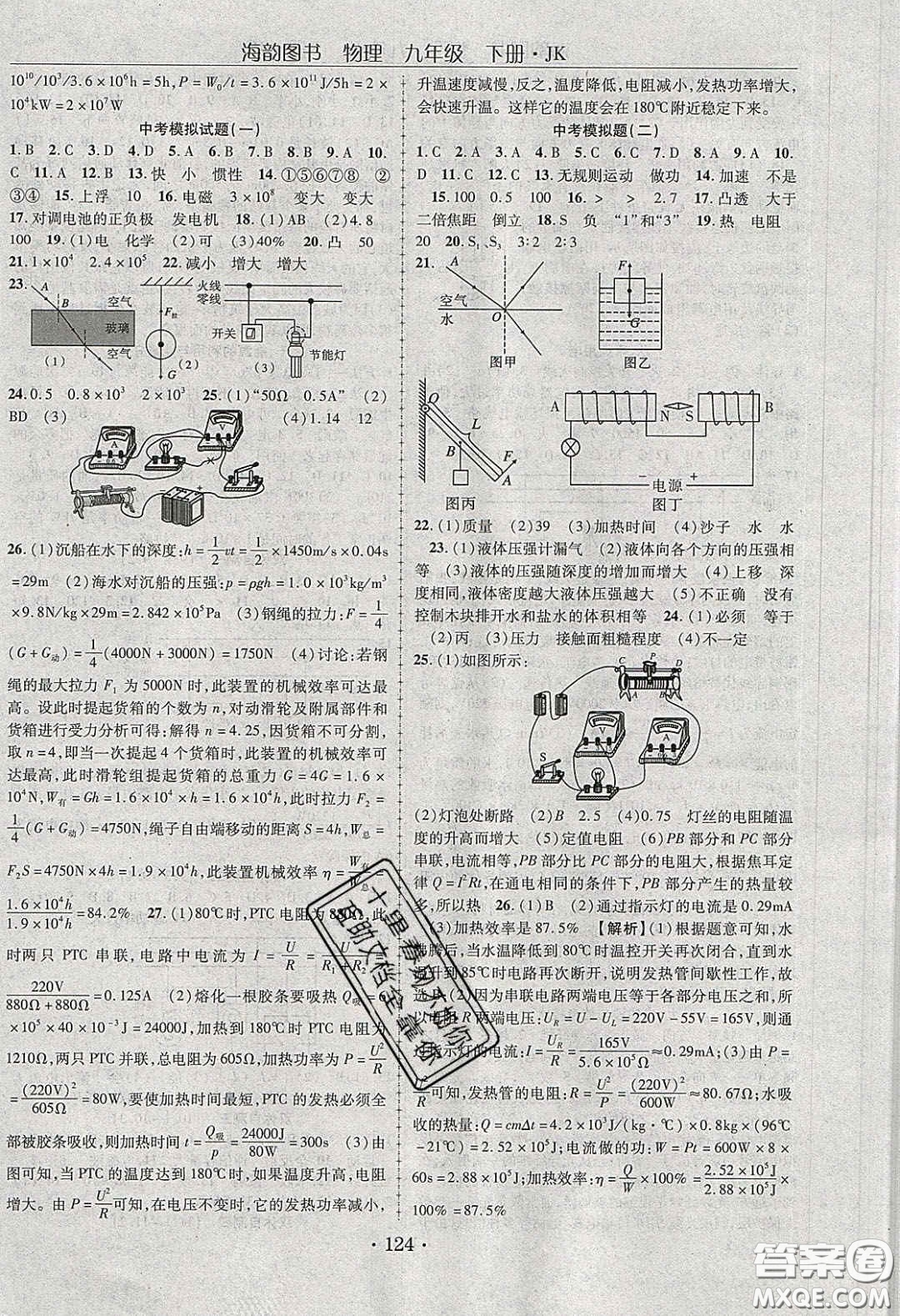 海韻圖書(shū)2020年金榜行動(dòng)課時(shí)導(dǎo)學(xué)案九年級(jí)物理下冊(cè)教科版答案