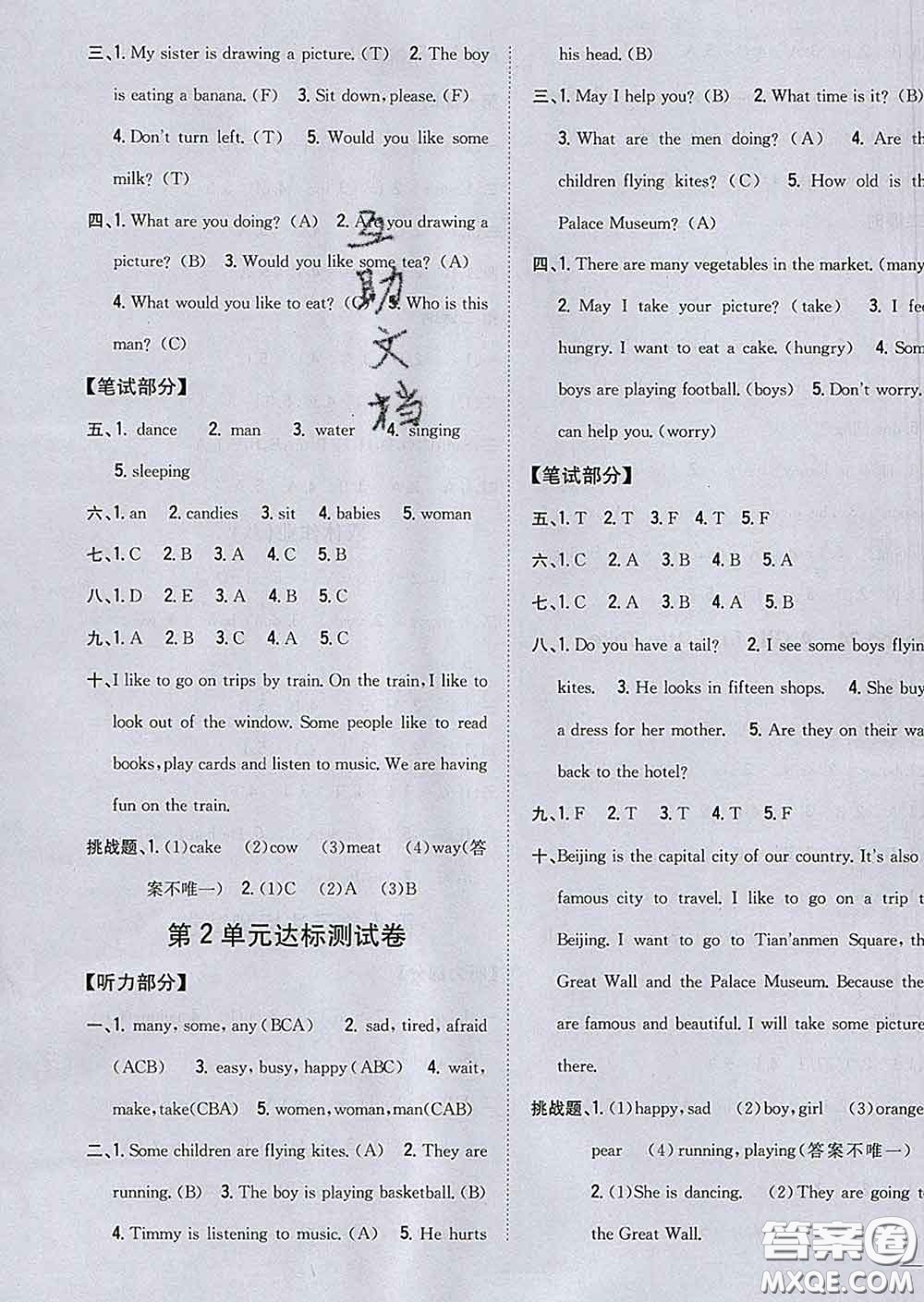 2020春梓耕書系小學(xué)題幫五年級英語下冊冀教版答案