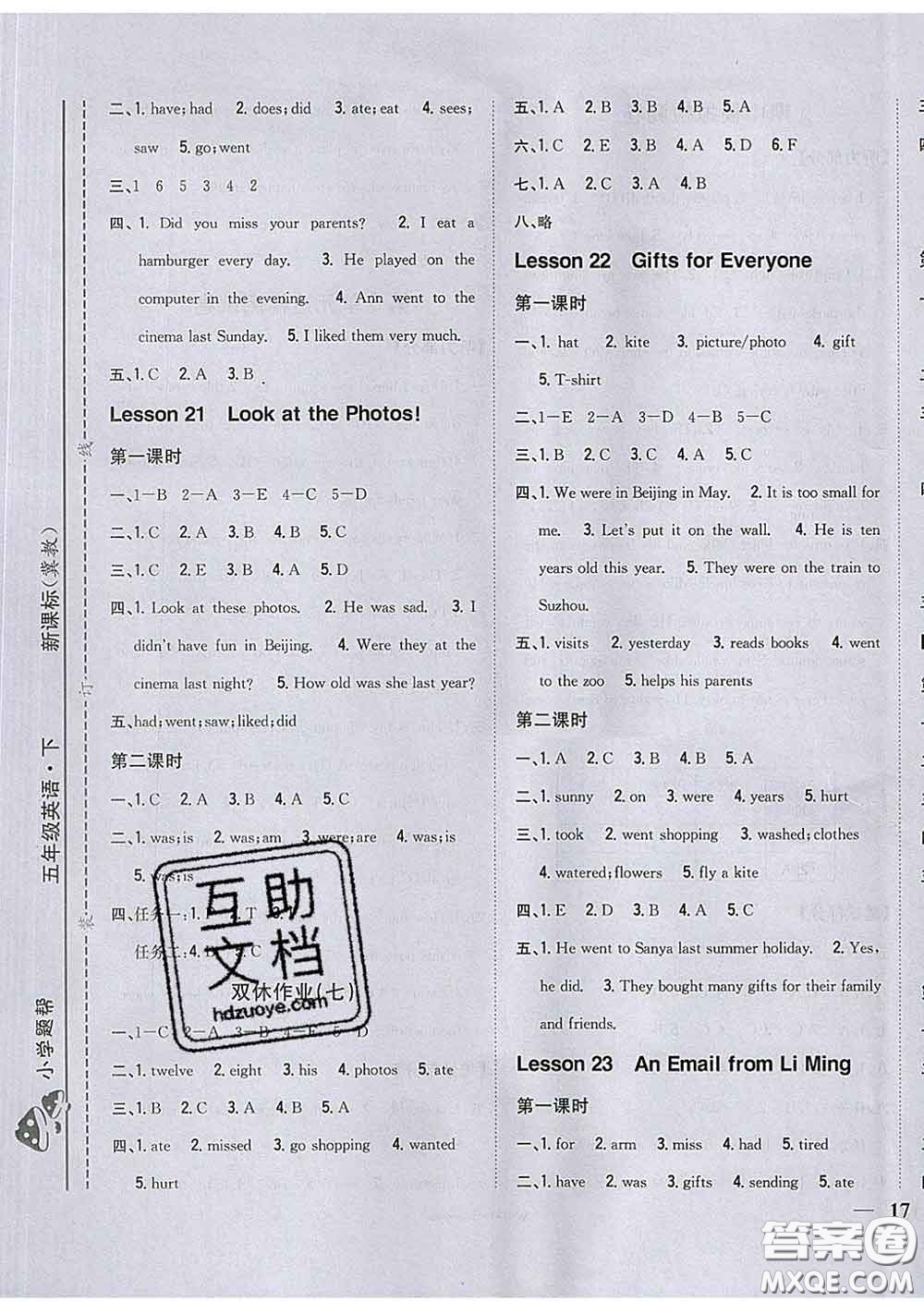 2020春梓耕書系小學(xué)題幫五年級英語下冊冀教版答案