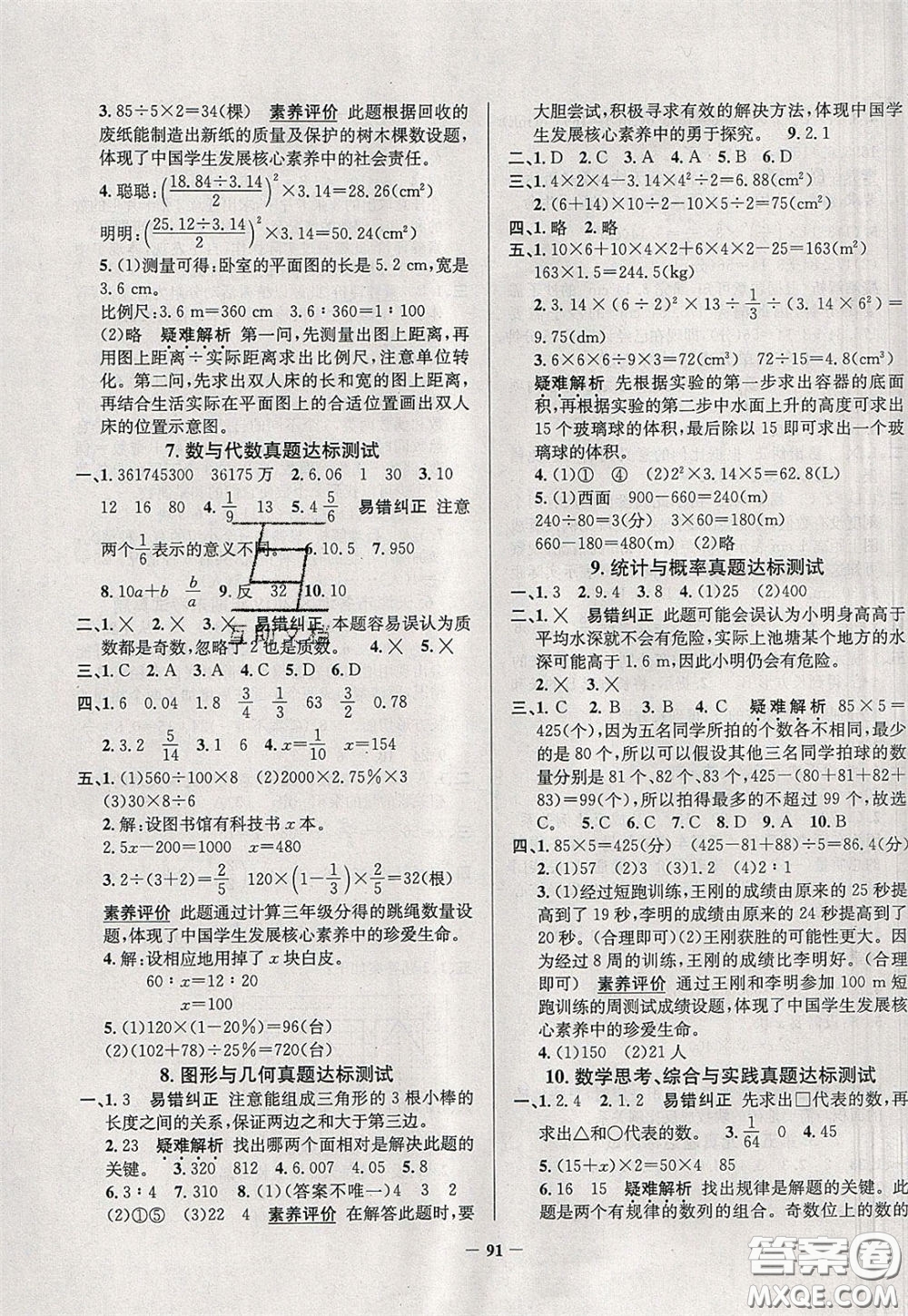 2020年真題圈天津市小學(xué)考試真卷三步練六年級(jí)下冊(cè)數(shù)學(xué)參考答案