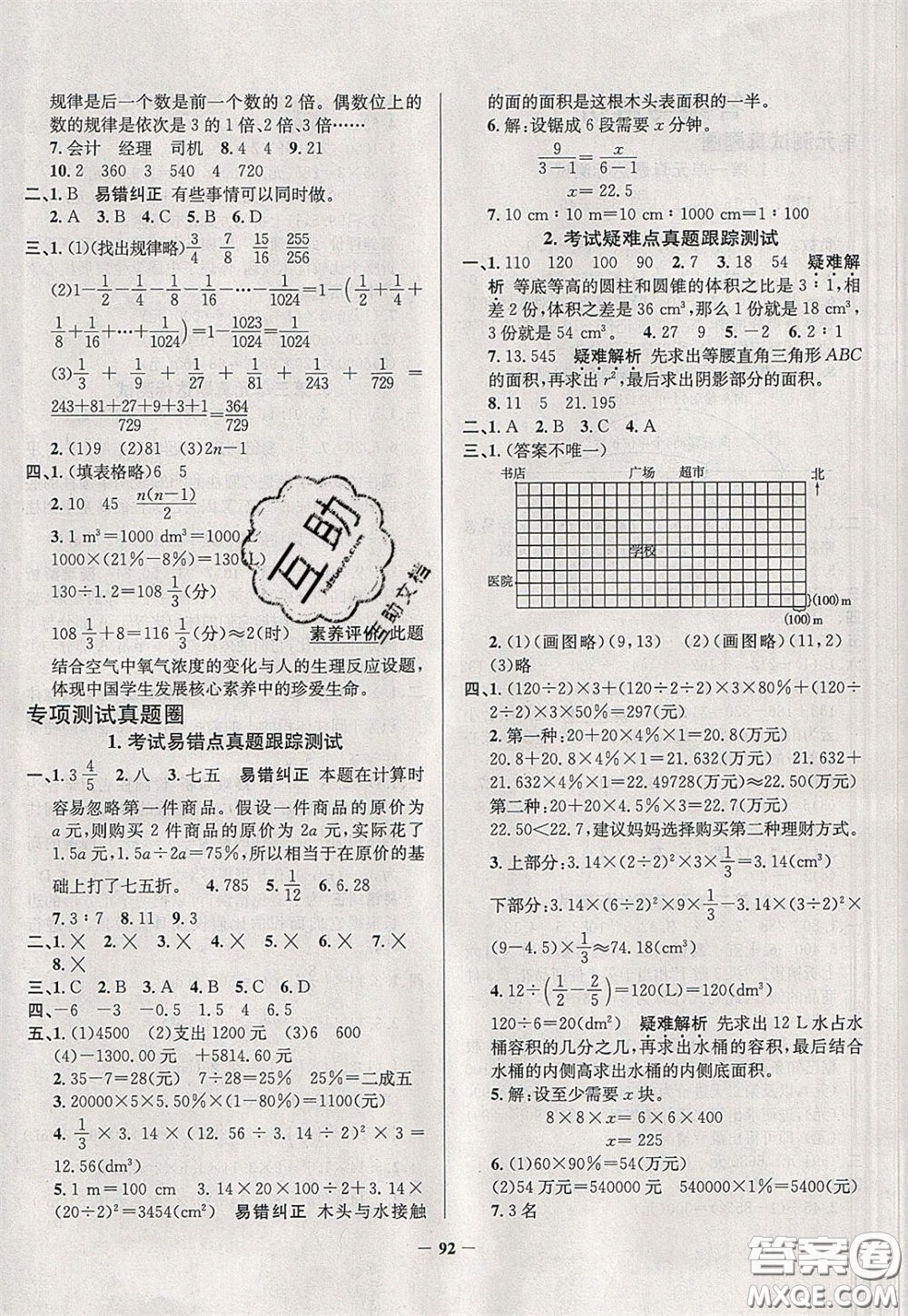 2020年真題圈天津市小學(xué)考試真卷三步練六年級(jí)下冊(cè)數(shù)學(xué)參考答案