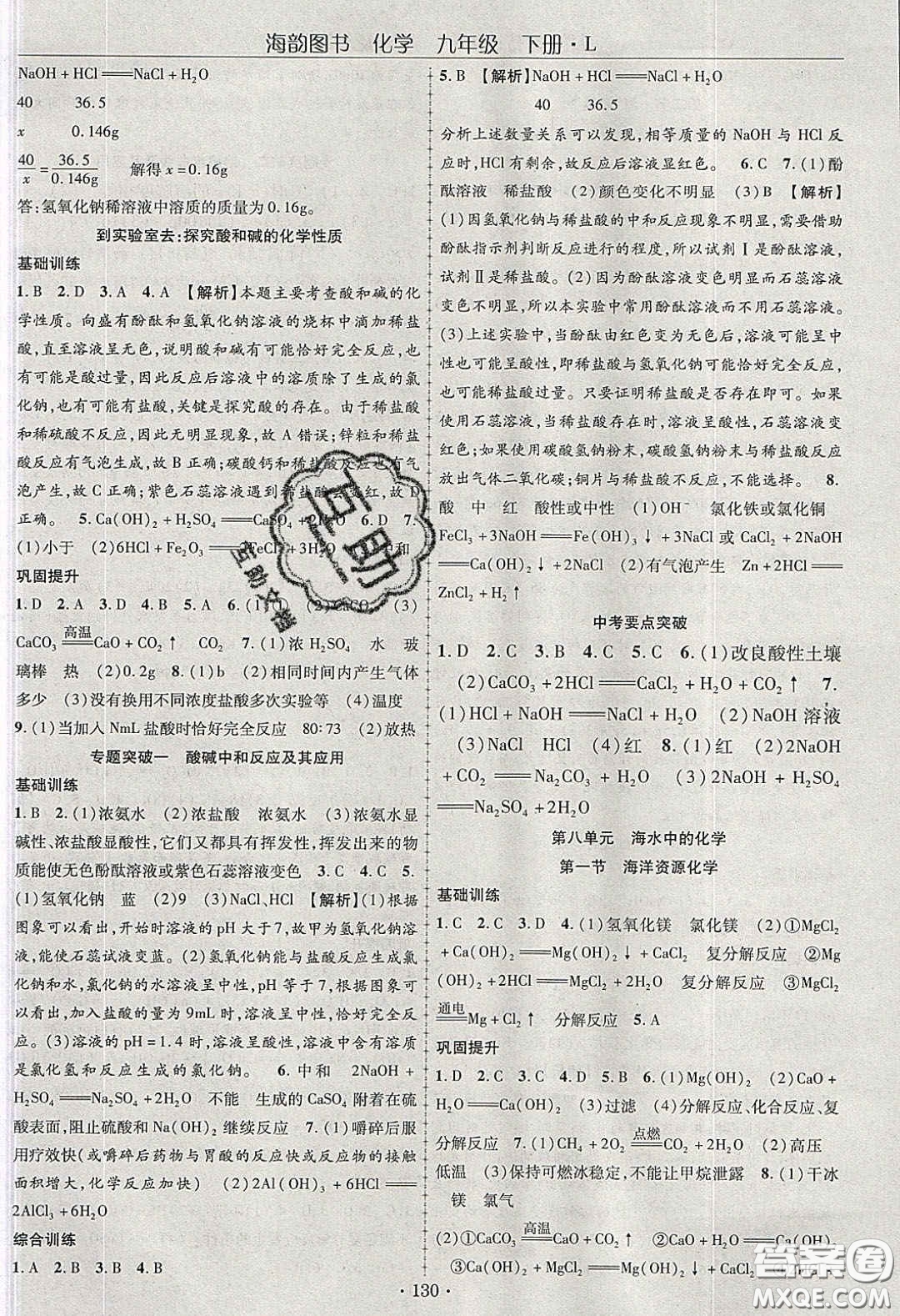 海韻圖書2020年金榜行動課時導學案九年級化學下冊魯教版答案