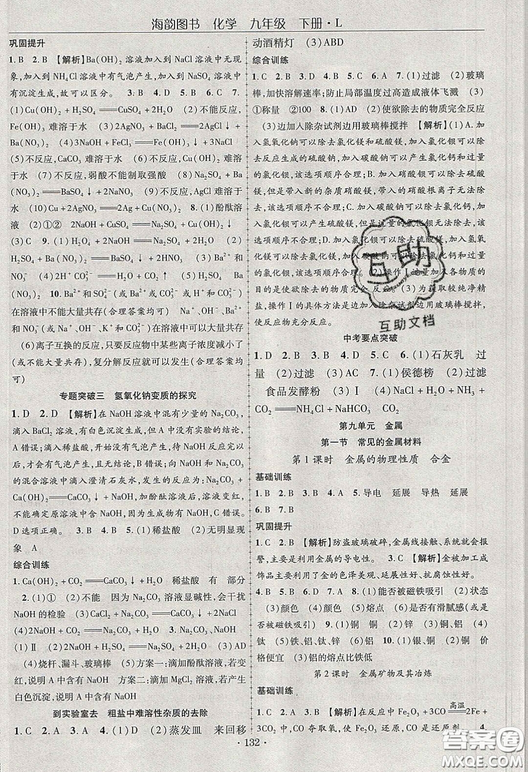 海韻圖書2020年金榜行動課時導學案九年級化學下冊魯教版答案