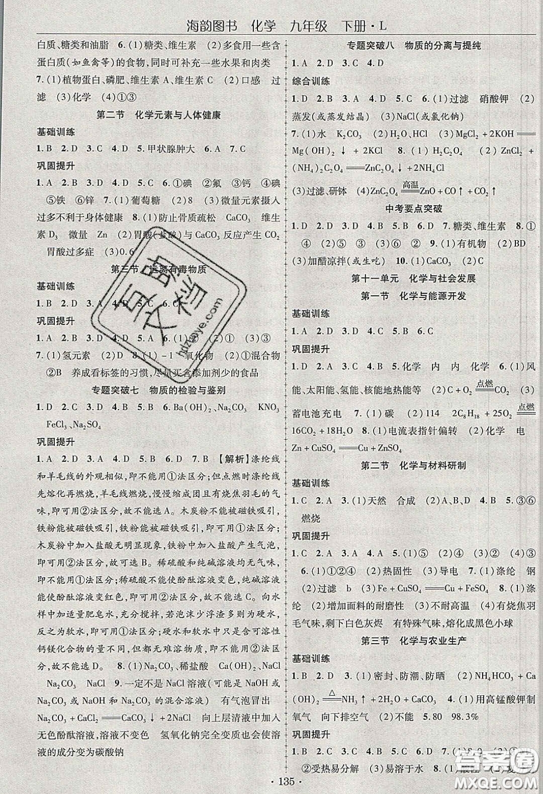 海韻圖書2020年金榜行動課時導學案九年級化學下冊魯教版答案