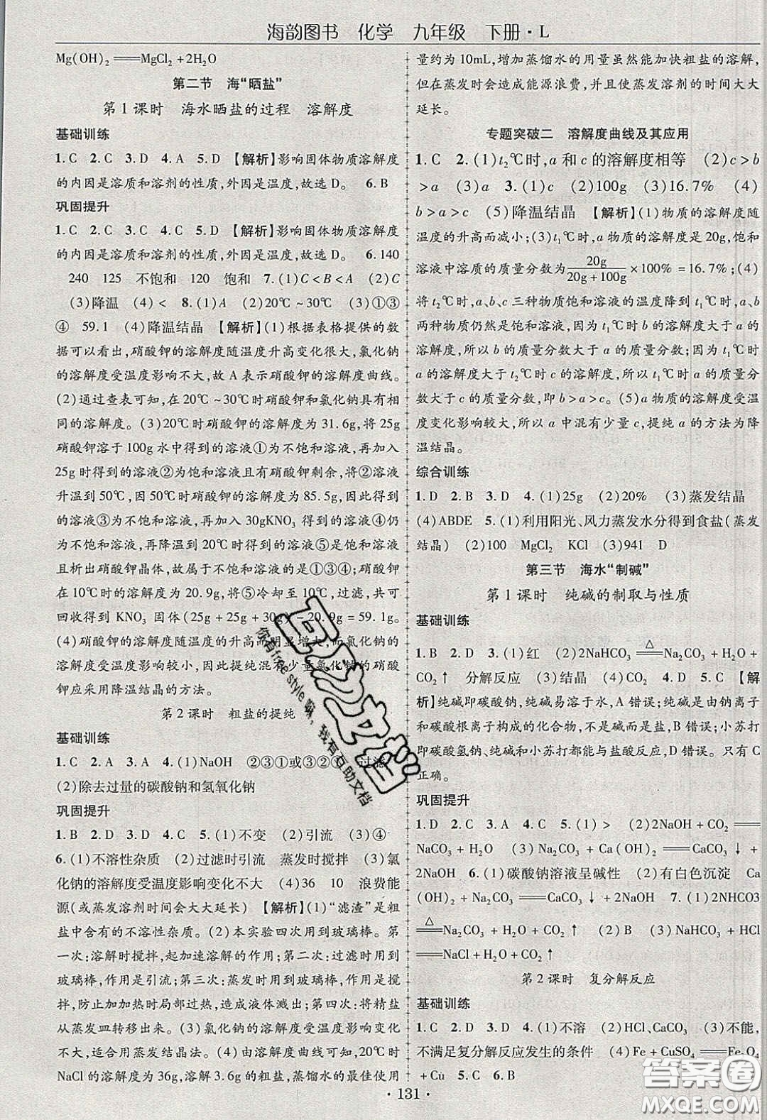 海韻圖書2020年金榜行動課時導學案九年級化學下冊魯教版答案