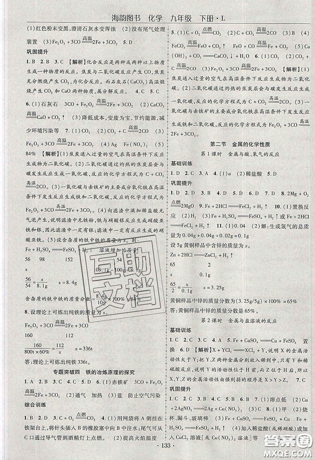 海韻圖書2020年金榜行動課時導學案九年級化學下冊魯教版答案