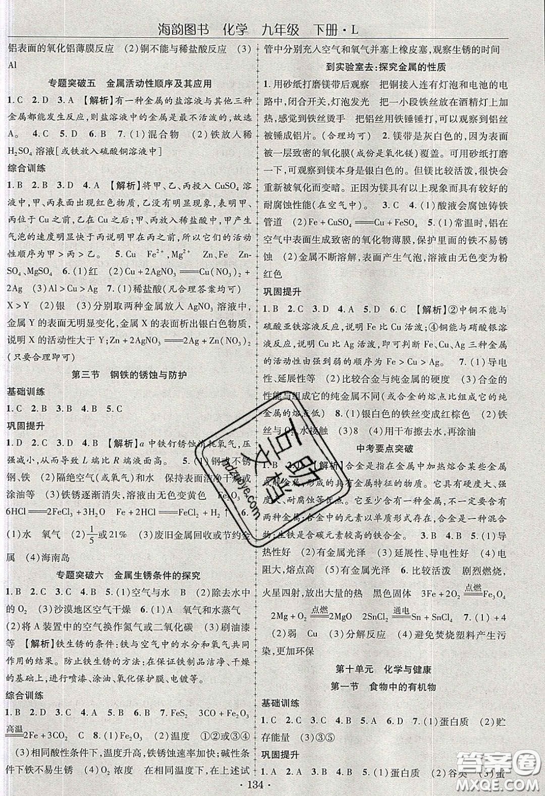 海韻圖書2020年金榜行動課時導學案九年級化學下冊魯教版答案