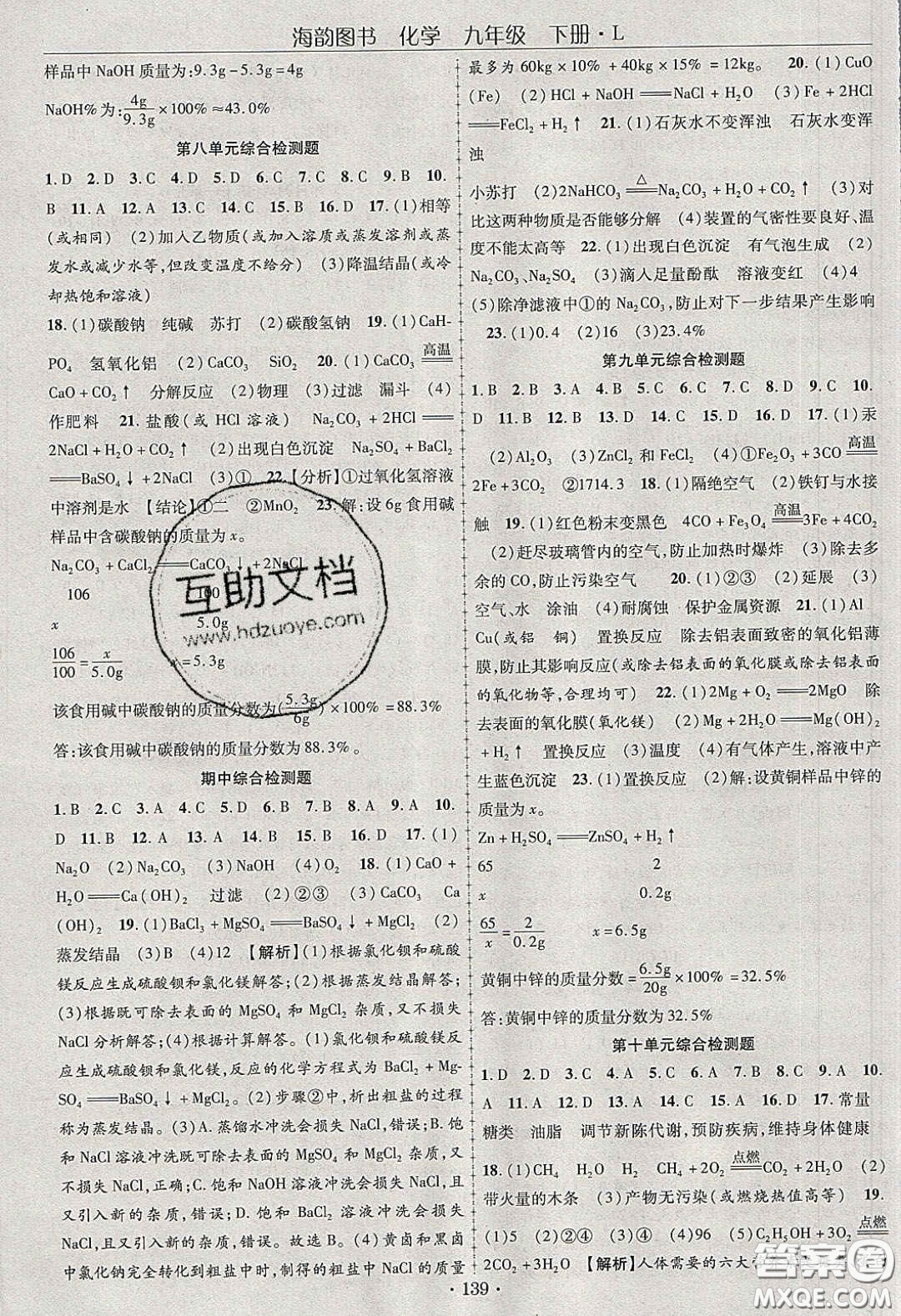 海韻圖書2020年金榜行動課時導學案九年級化學下冊魯教版答案