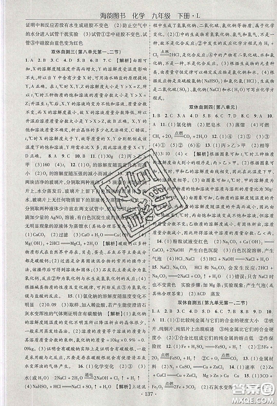 海韻圖書2020年金榜行動課時導學案九年級化學下冊魯教版答案