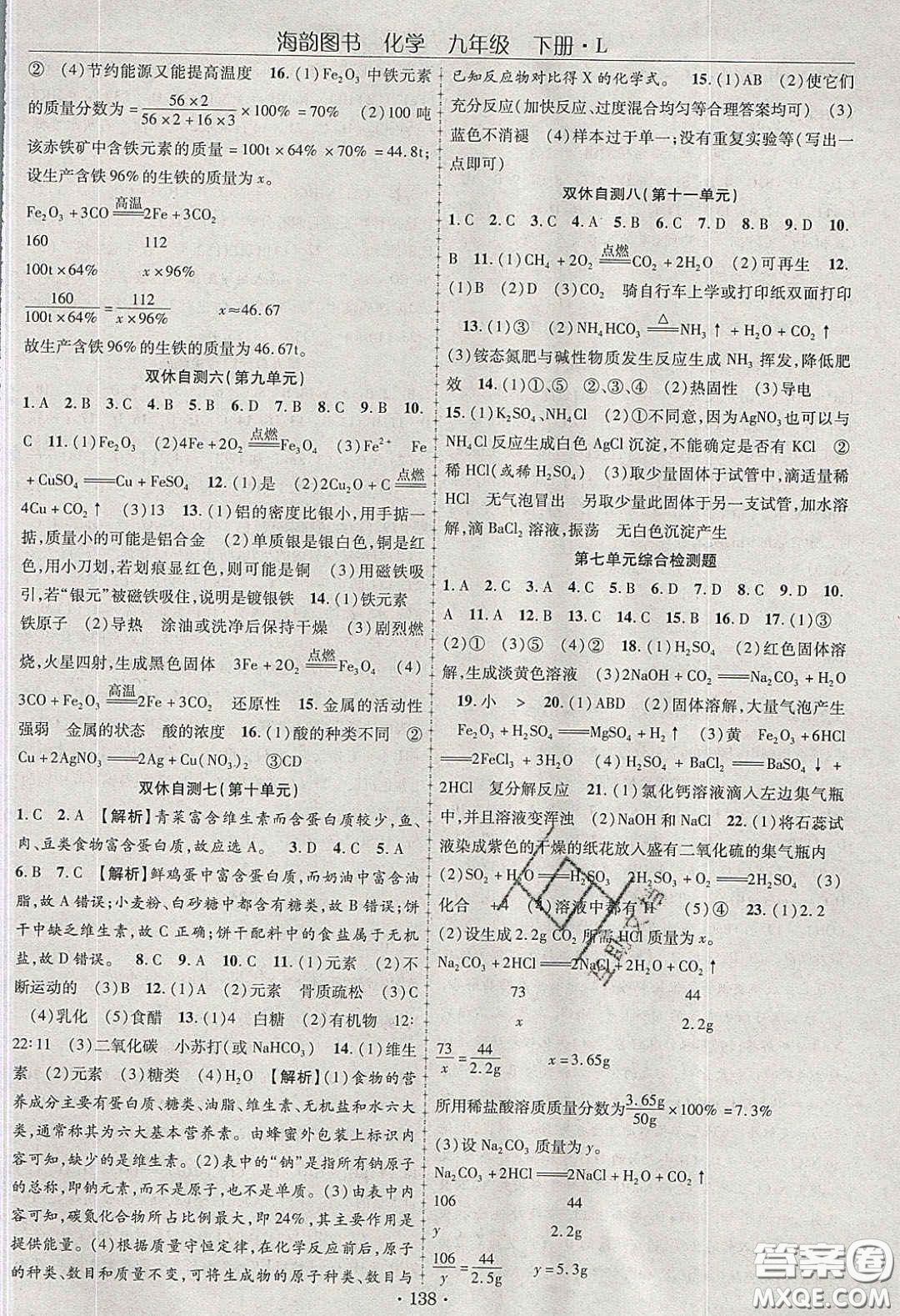 海韻圖書2020年金榜行動課時導學案九年級化學下冊魯教版答案