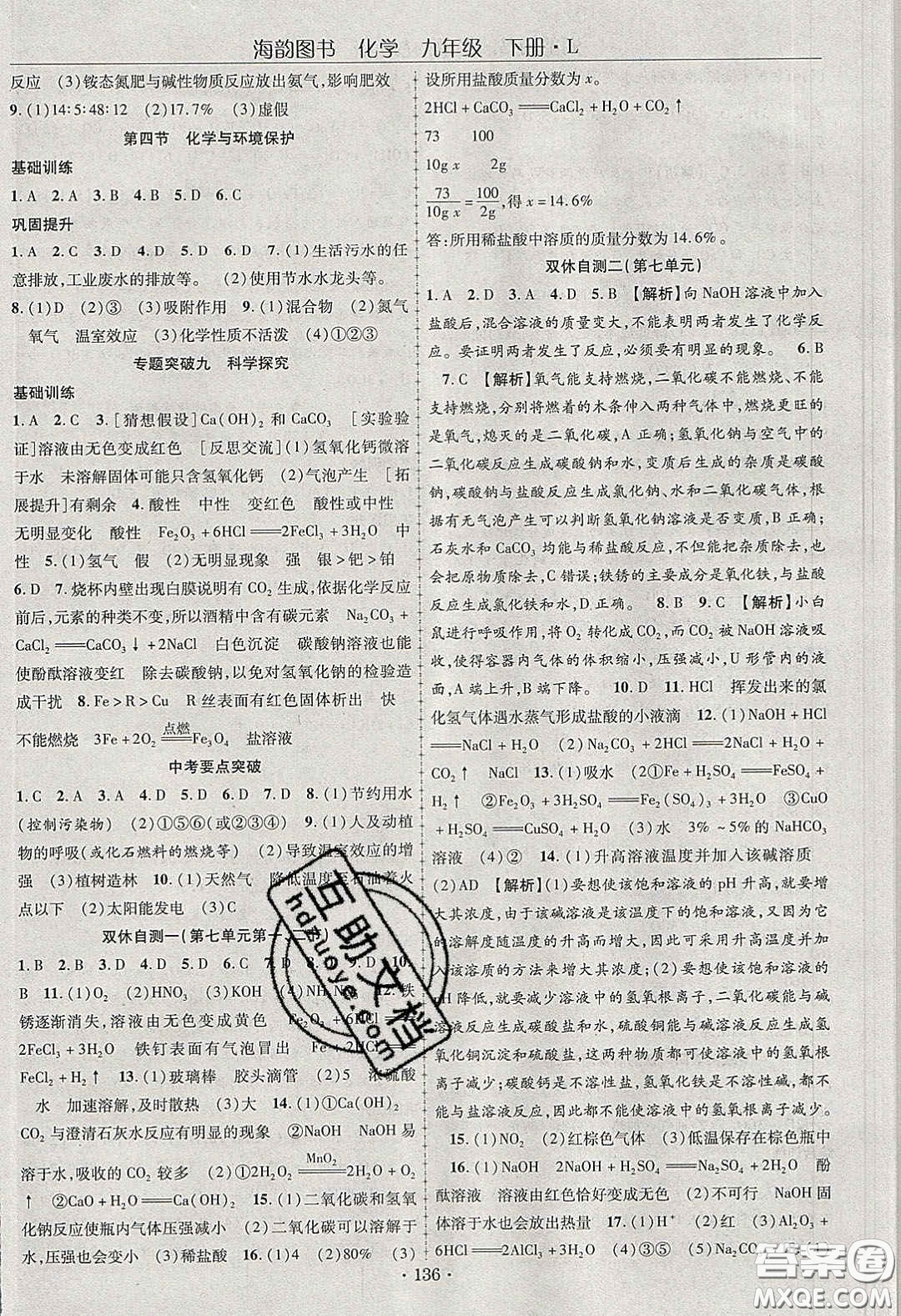 海韻圖書2020年金榜行動課時導學案九年級化學下冊魯教版答案