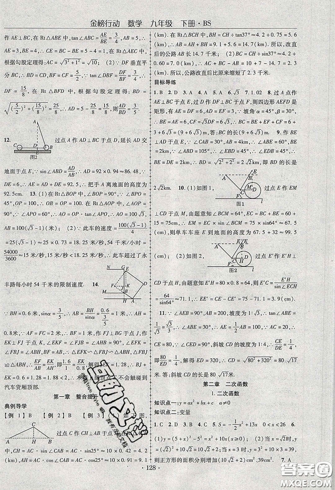 海韻圖書2020年金榜行動(dòng)課時(shí)導(dǎo)學(xué)案九年級(jí)數(shù)學(xué)下冊(cè)北師大版答案