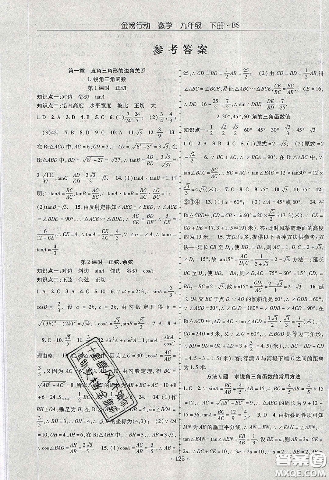 海韻圖書2020年金榜行動(dòng)課時(shí)導(dǎo)學(xué)案九年級(jí)數(shù)學(xué)下冊(cè)北師大版答案
