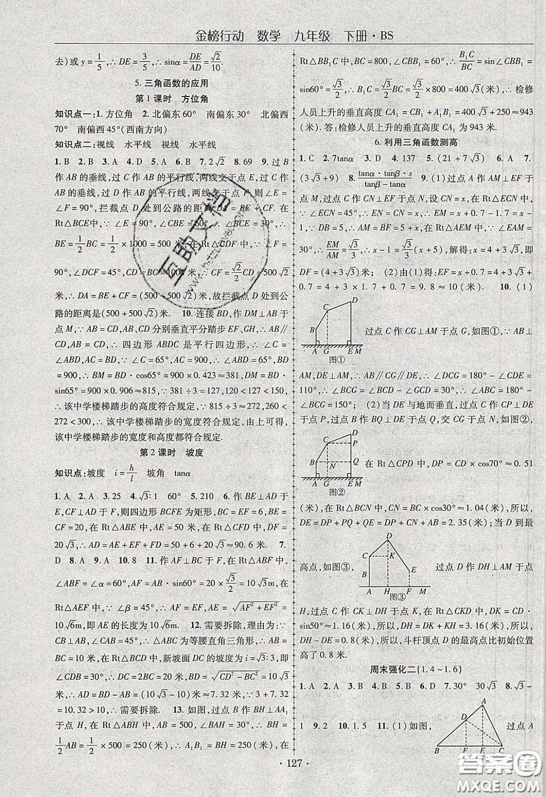 海韻圖書2020年金榜行動(dòng)課時(shí)導(dǎo)學(xué)案九年級(jí)數(shù)學(xué)下冊(cè)北師大版答案