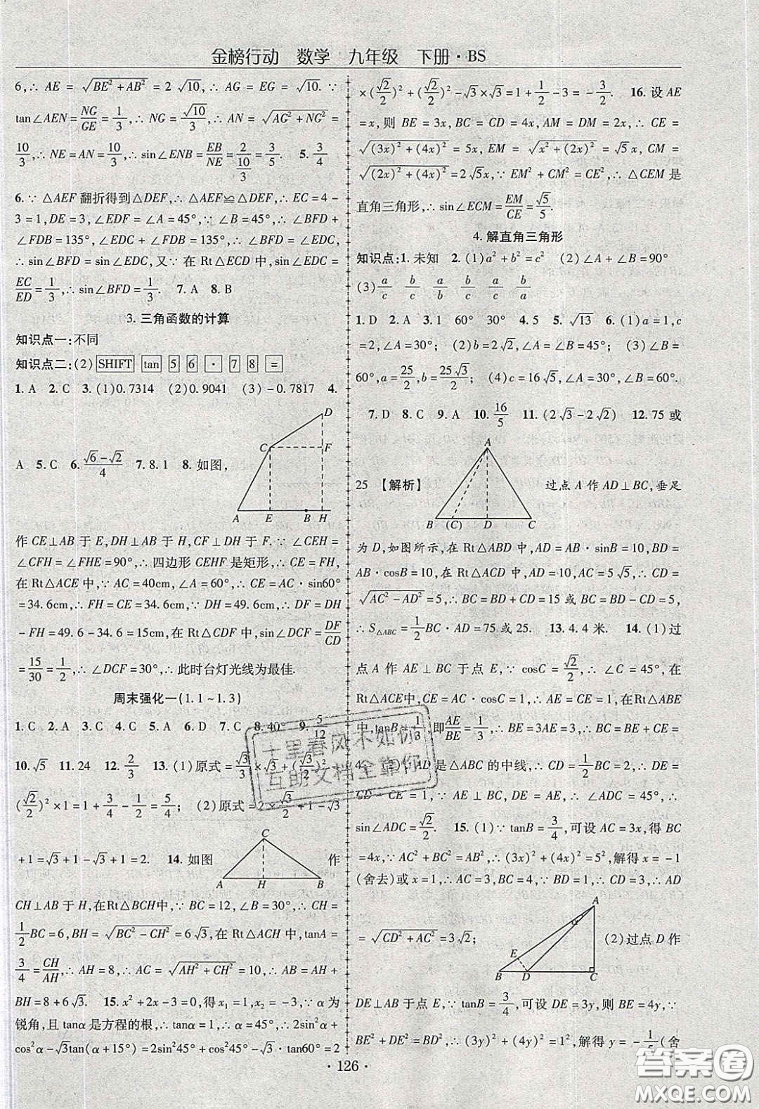 海韻圖書2020年金榜行動(dòng)課時(shí)導(dǎo)學(xué)案九年級(jí)數(shù)學(xué)下冊(cè)北師大版答案