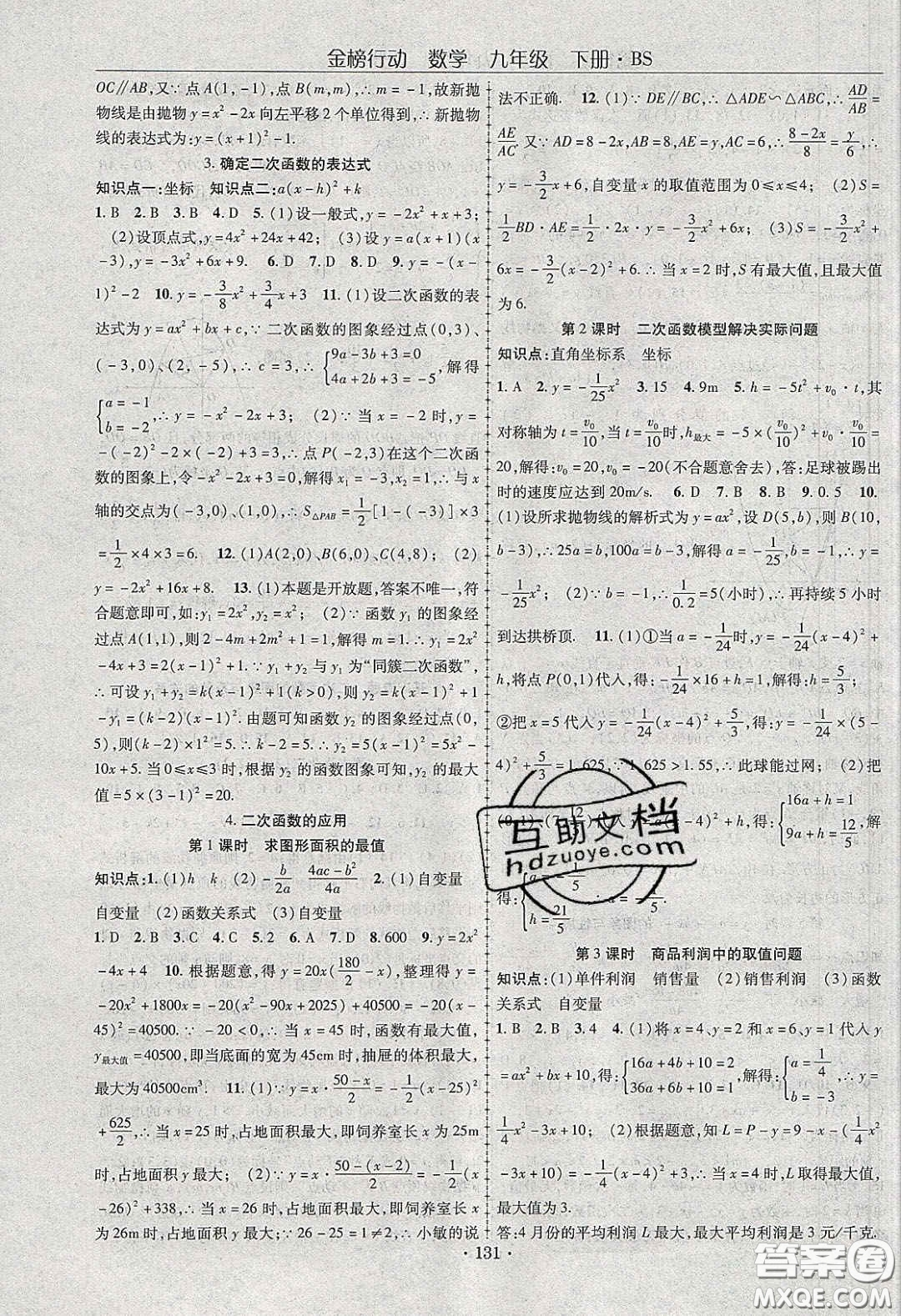 海韻圖書2020年金榜行動(dòng)課時(shí)導(dǎo)學(xué)案九年級(jí)數(shù)學(xué)下冊(cè)北師大版答案