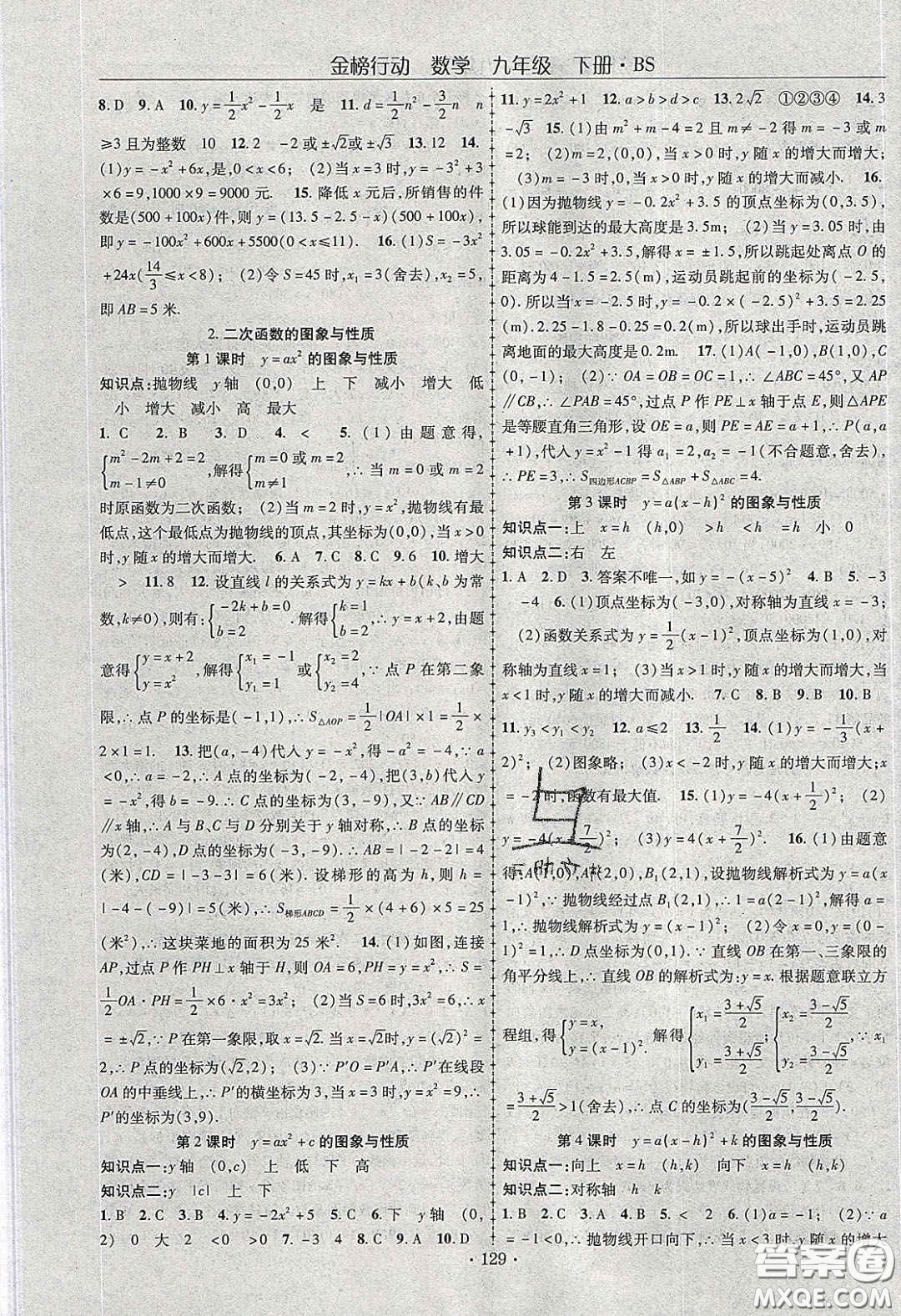 海韻圖書2020年金榜行動(dòng)課時(shí)導(dǎo)學(xué)案九年級(jí)數(shù)學(xué)下冊(cè)北師大版答案
