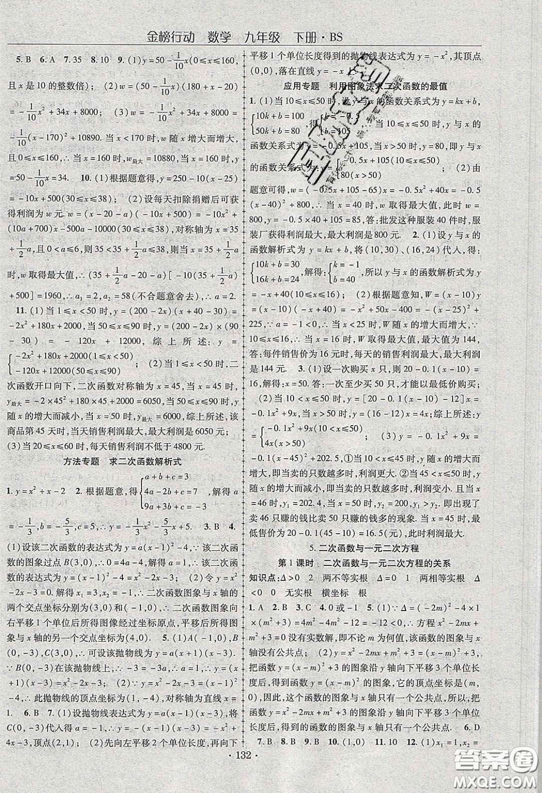 海韻圖書2020年金榜行動(dòng)課時(shí)導(dǎo)學(xué)案九年級(jí)數(shù)學(xué)下冊(cè)北師大版答案