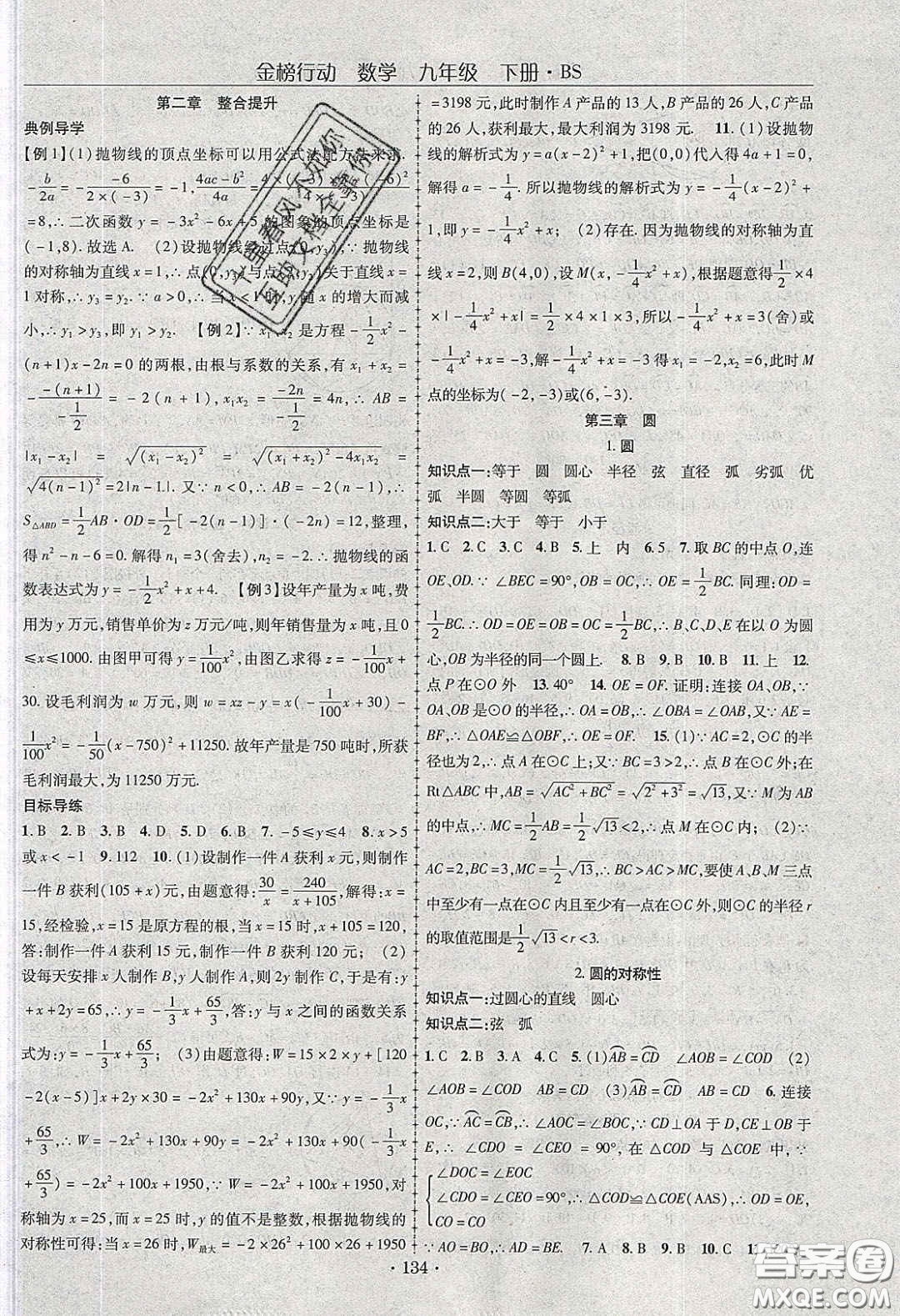 海韻圖書2020年金榜行動(dòng)課時(shí)導(dǎo)學(xué)案九年級(jí)數(shù)學(xué)下冊(cè)北師大版答案