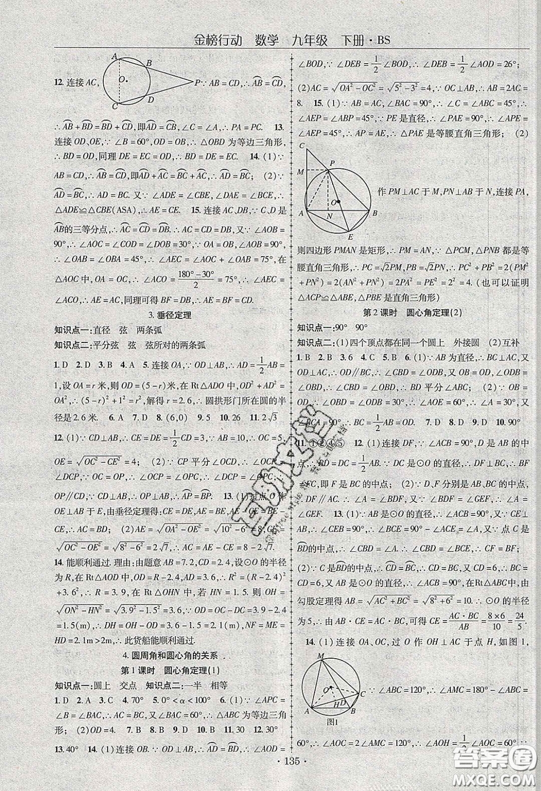 海韻圖書2020年金榜行動(dòng)課時(shí)導(dǎo)學(xué)案九年級(jí)數(shù)學(xué)下冊(cè)北師大版答案