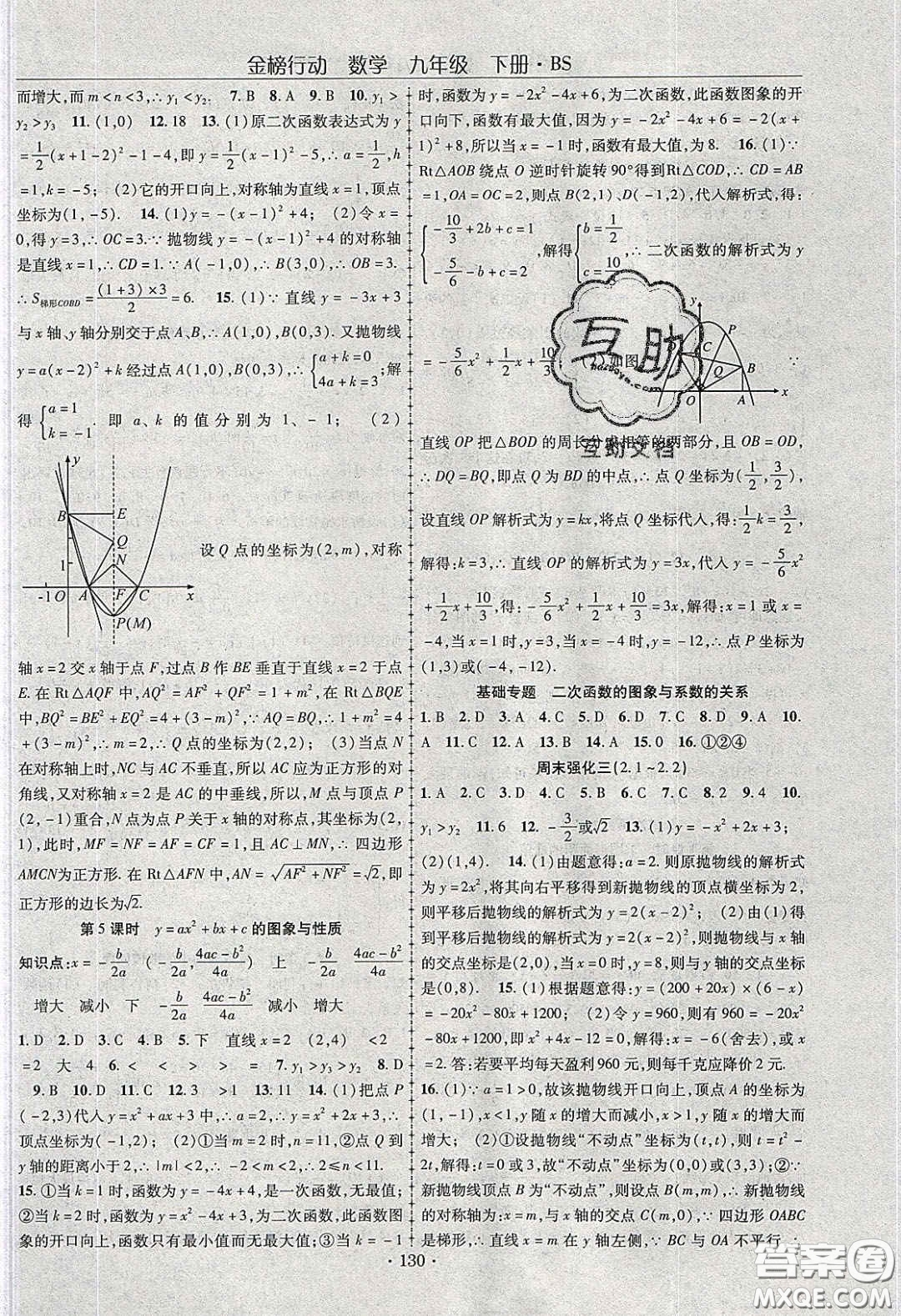 海韻圖書2020年金榜行動(dòng)課時(shí)導(dǎo)學(xué)案九年級(jí)數(shù)學(xué)下冊(cè)北師大版答案