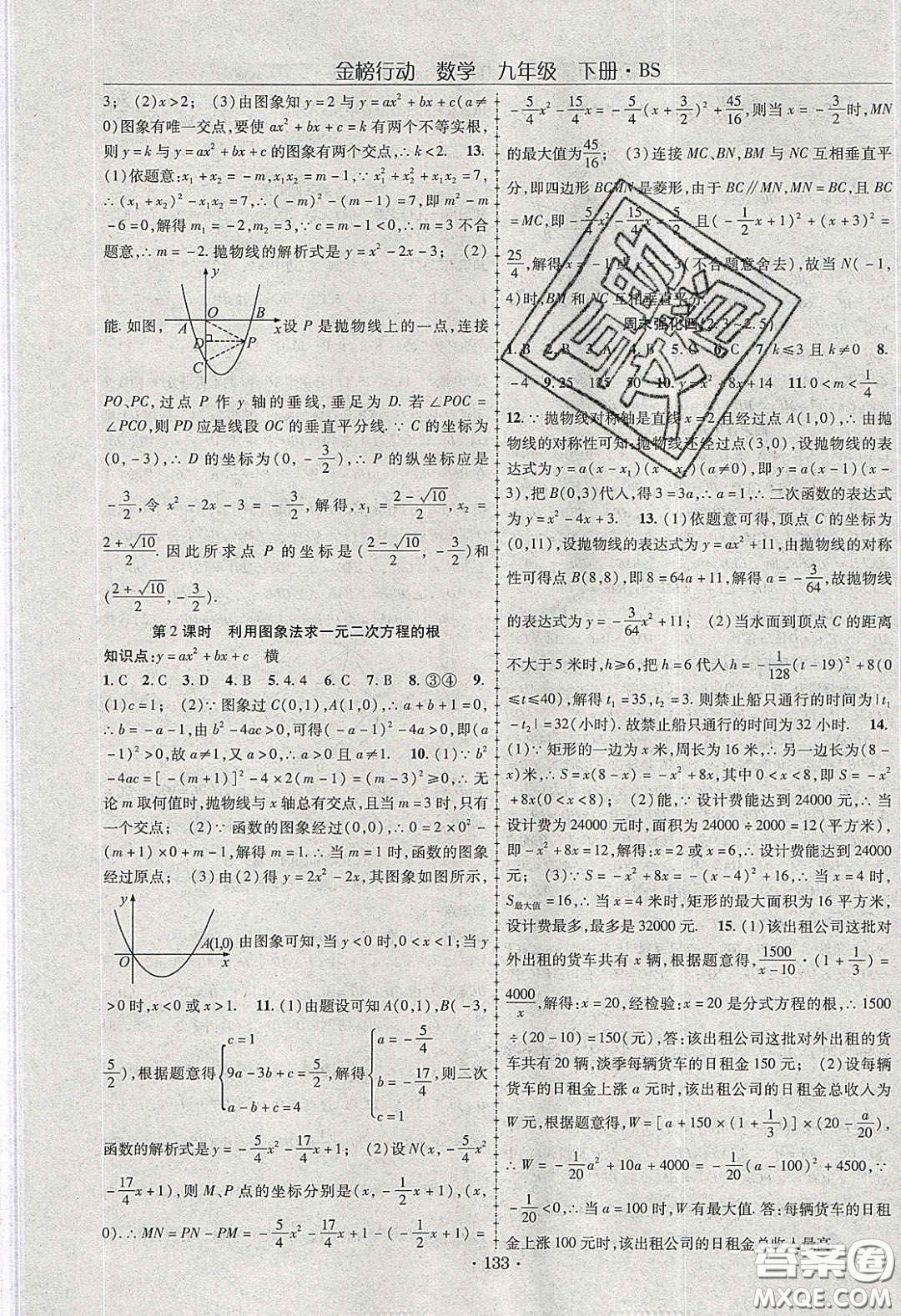 海韻圖書2020年金榜行動(dòng)課時(shí)導(dǎo)學(xué)案九年級(jí)數(shù)學(xué)下冊(cè)北師大版答案