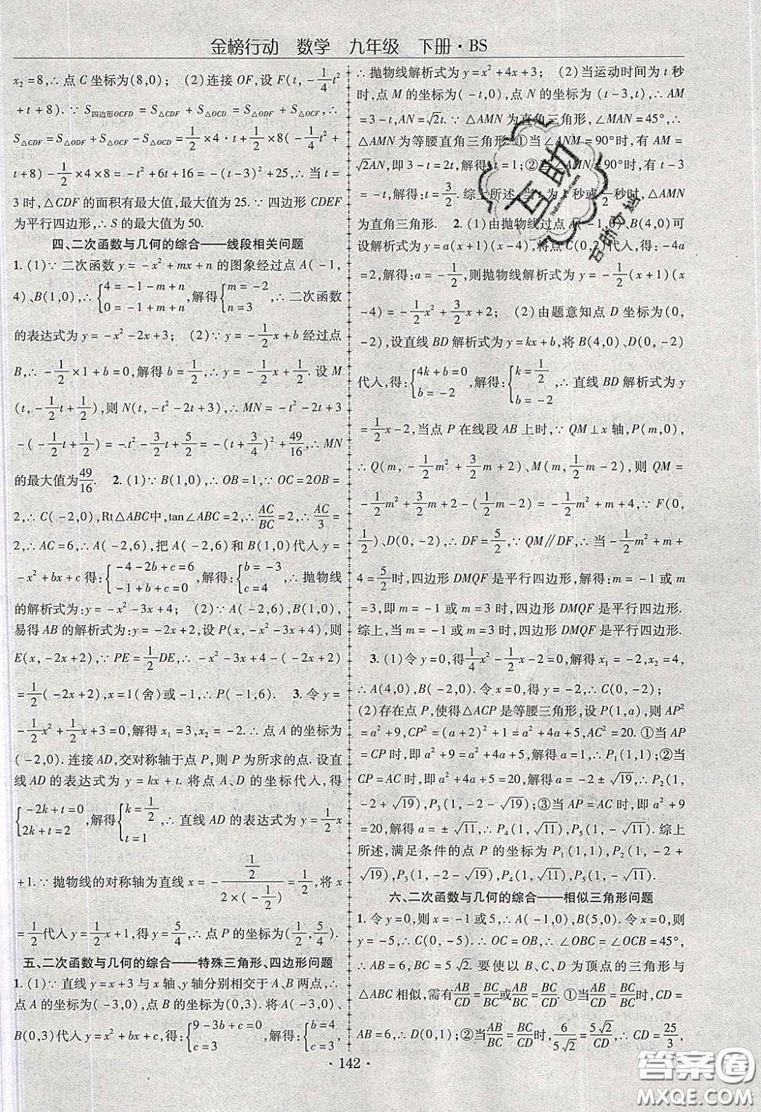 海韻圖書2020年金榜行動(dòng)課時(shí)導(dǎo)學(xué)案九年級(jí)數(shù)學(xué)下冊(cè)北師大版答案
