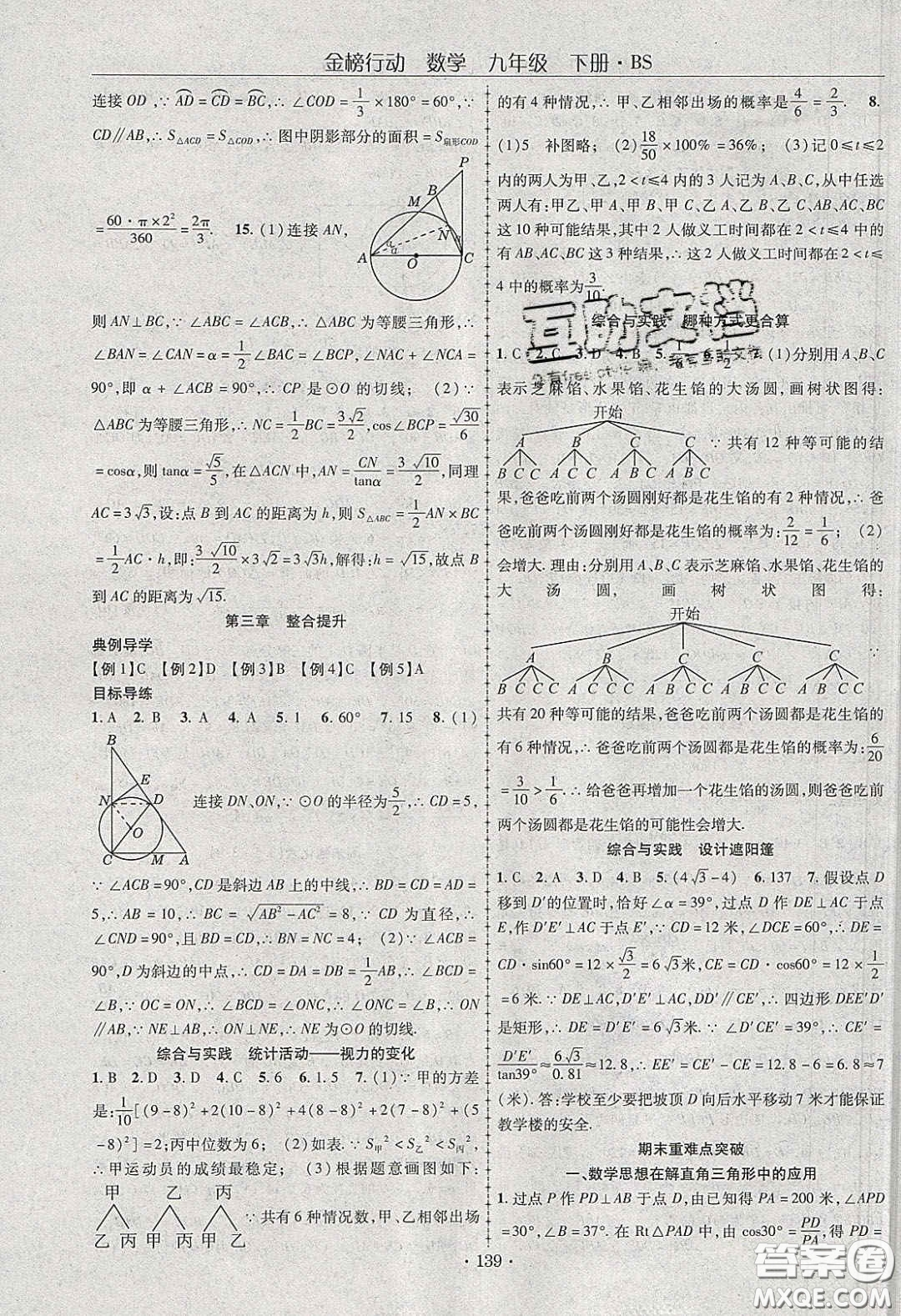 海韻圖書2020年金榜行動(dòng)課時(shí)導(dǎo)學(xué)案九年級(jí)數(shù)學(xué)下冊(cè)北師大版答案