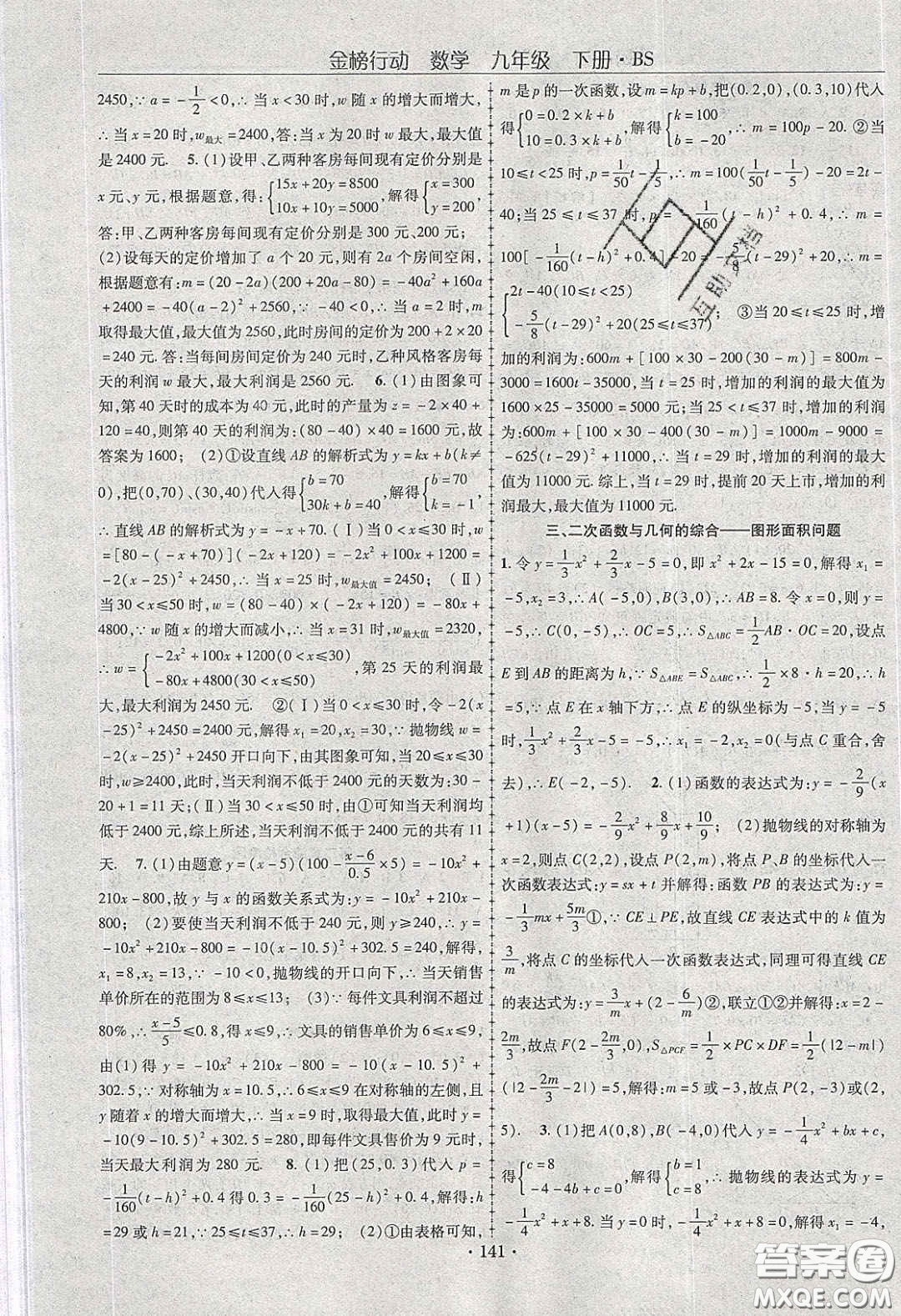 海韻圖書2020年金榜行動(dòng)課時(shí)導(dǎo)學(xué)案九年級(jí)數(shù)學(xué)下冊(cè)北師大版答案