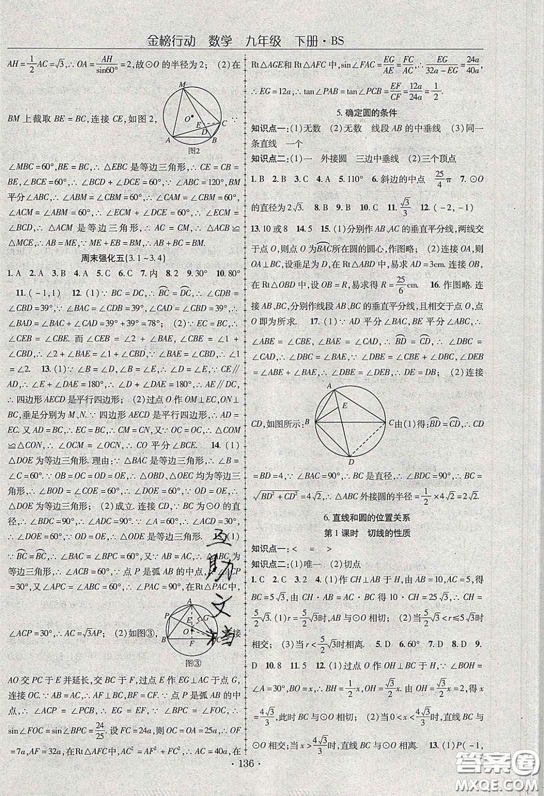 海韻圖書2020年金榜行動(dòng)課時(shí)導(dǎo)學(xué)案九年級(jí)數(shù)學(xué)下冊(cè)北師大版答案