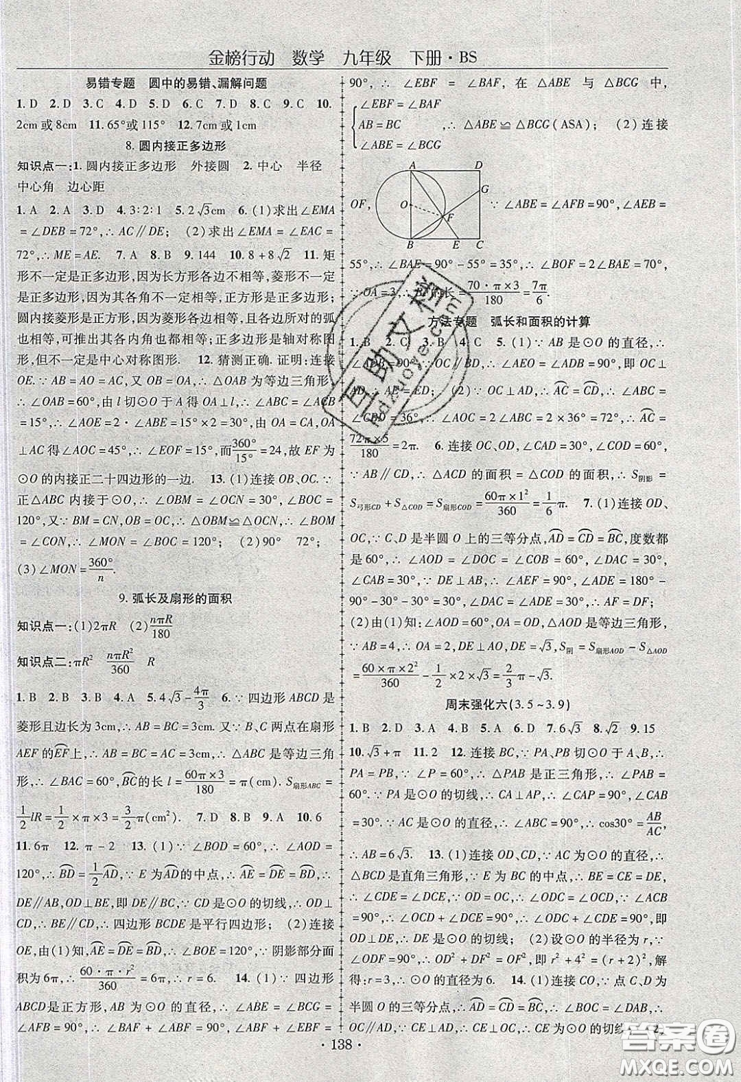 海韻圖書2020年金榜行動(dòng)課時(shí)導(dǎo)學(xué)案九年級(jí)數(shù)學(xué)下冊(cè)北師大版答案