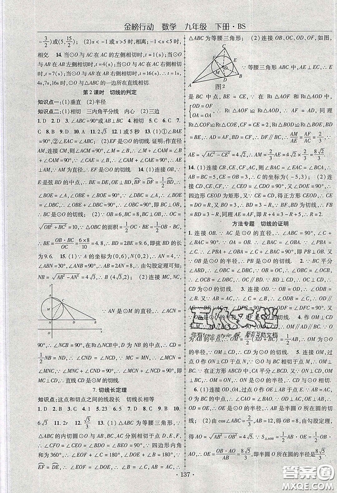 海韻圖書2020年金榜行動(dòng)課時(shí)導(dǎo)學(xué)案九年級(jí)數(shù)學(xué)下冊(cè)北師大版答案