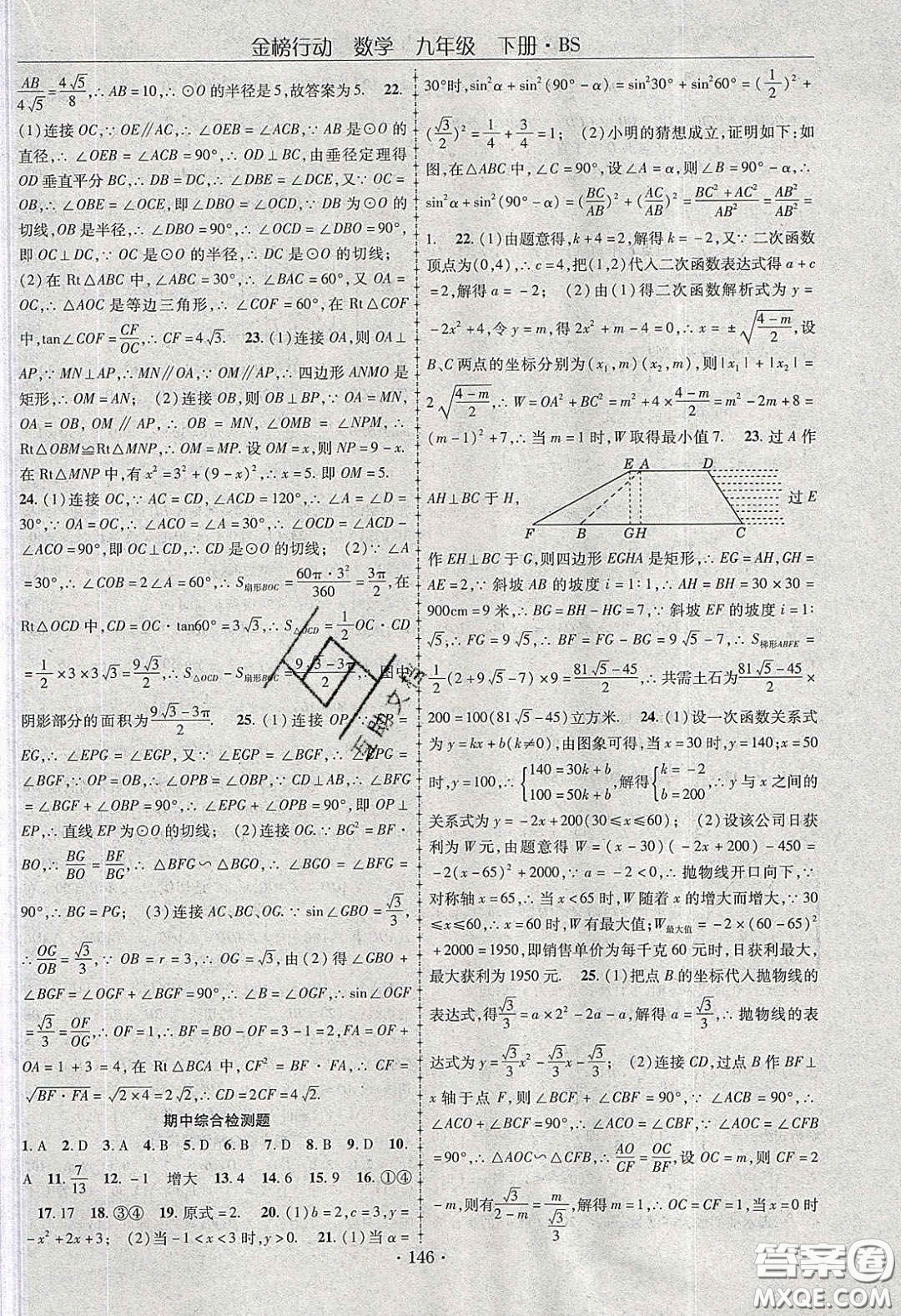 海韻圖書2020年金榜行動(dòng)課時(shí)導(dǎo)學(xué)案九年級(jí)數(shù)學(xué)下冊(cè)北師大版答案