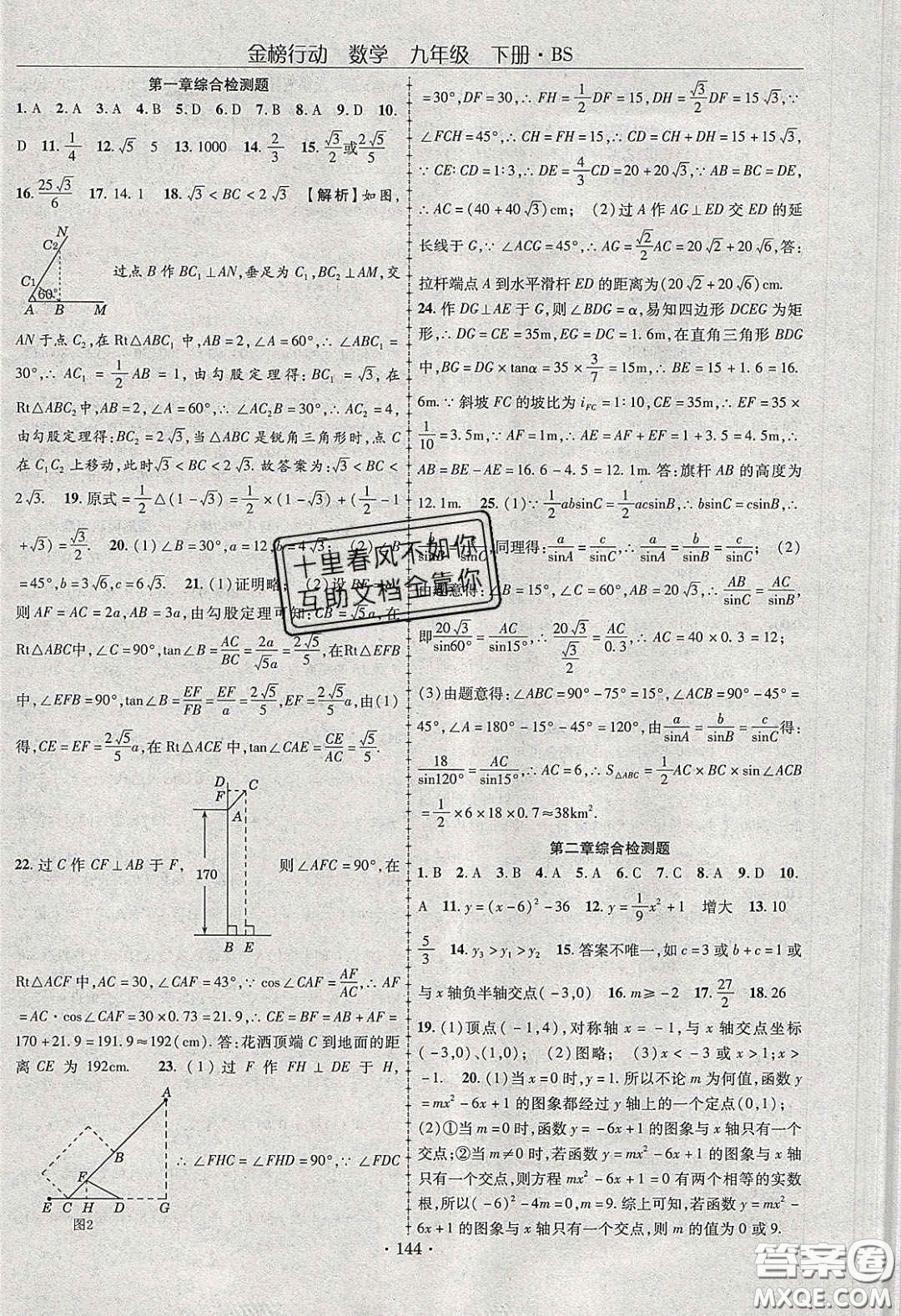 海韻圖書2020年金榜行動(dòng)課時(shí)導(dǎo)學(xué)案九年級(jí)數(shù)學(xué)下冊(cè)北師大版答案