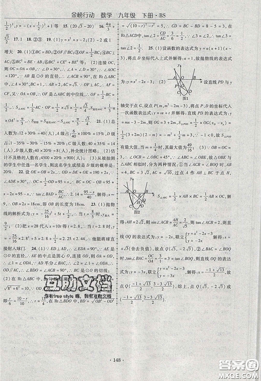 海韻圖書2020年金榜行動(dòng)課時(shí)導(dǎo)學(xué)案九年級(jí)數(shù)學(xué)下冊(cè)北師大版答案