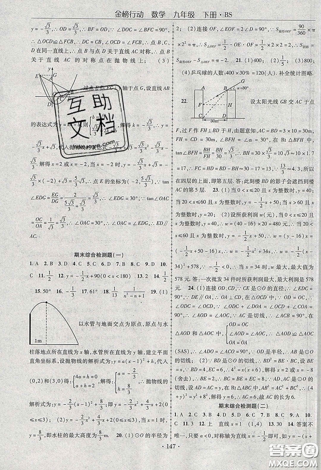 海韻圖書2020年金榜行動(dòng)課時(shí)導(dǎo)學(xué)案九年級(jí)數(shù)學(xué)下冊(cè)北師大版答案