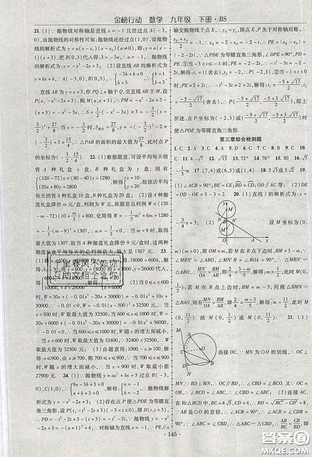 海韻圖書2020年金榜行動(dòng)課時(shí)導(dǎo)學(xué)案九年級(jí)數(shù)學(xué)下冊(cè)北師大版答案