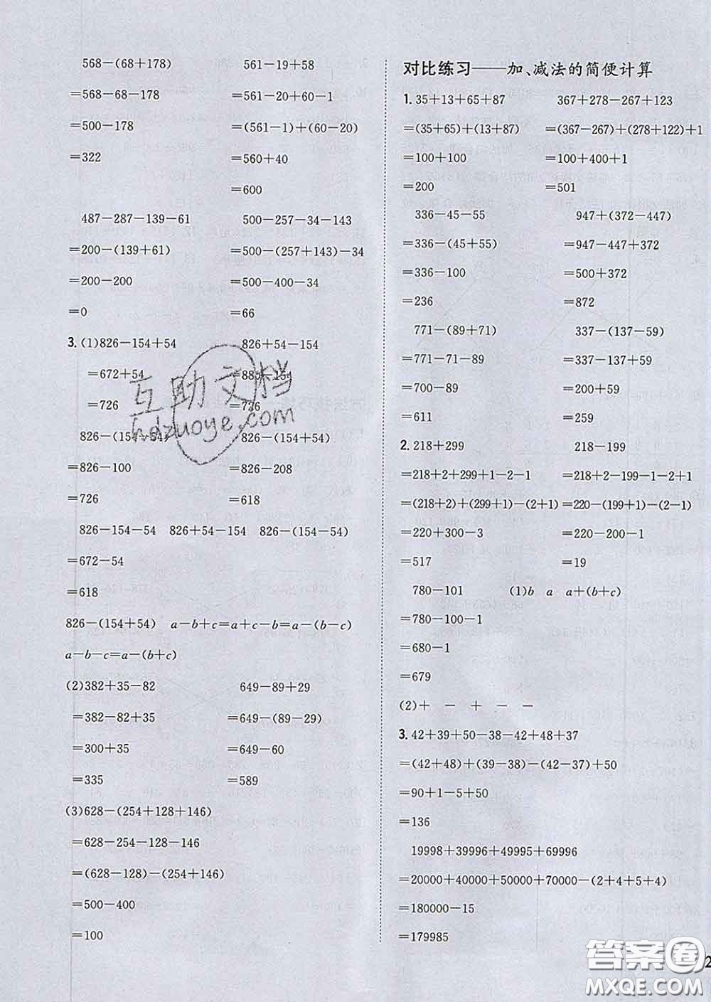 2020春梓耕書(shū)系小學(xué)題幫四年級(jí)數(shù)學(xué)下冊(cè)冀教版答案