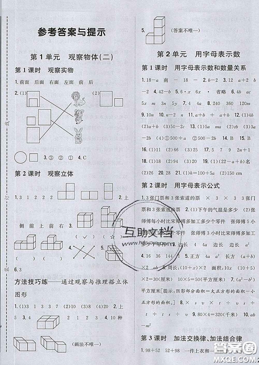 2020春梓耕書(shū)系小學(xué)題幫四年級(jí)數(shù)學(xué)下冊(cè)冀教版答案