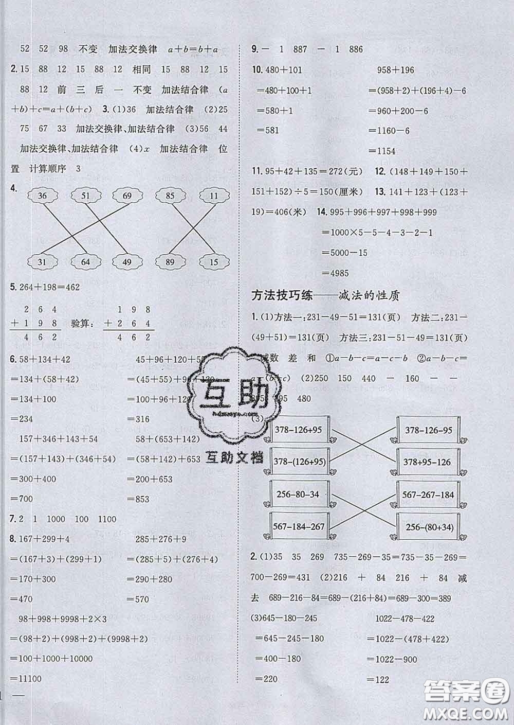 2020春梓耕書(shū)系小學(xué)題幫四年級(jí)數(shù)學(xué)下冊(cè)冀教版答案