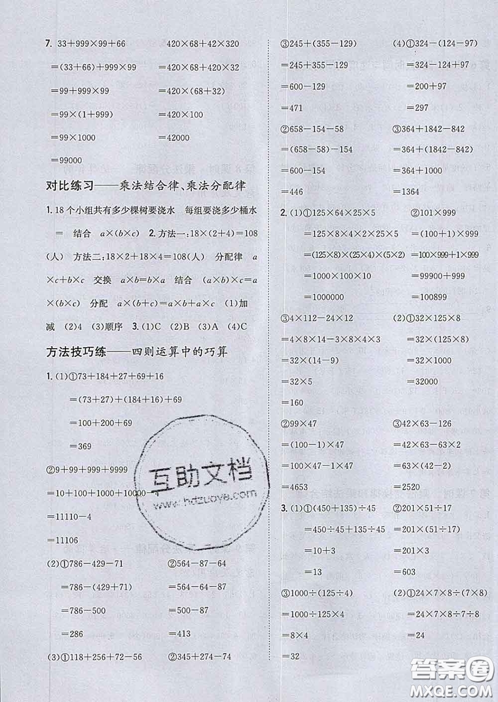 2020春梓耕書(shū)系小學(xué)題幫四年級(jí)數(shù)學(xué)下冊(cè)冀教版答案