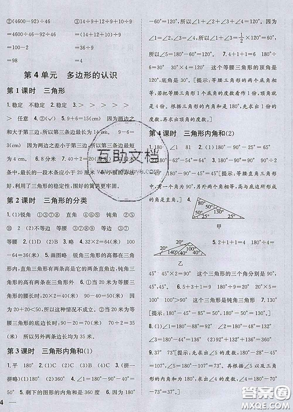2020春梓耕書(shū)系小學(xué)題幫四年級(jí)數(shù)學(xué)下冊(cè)冀教版答案