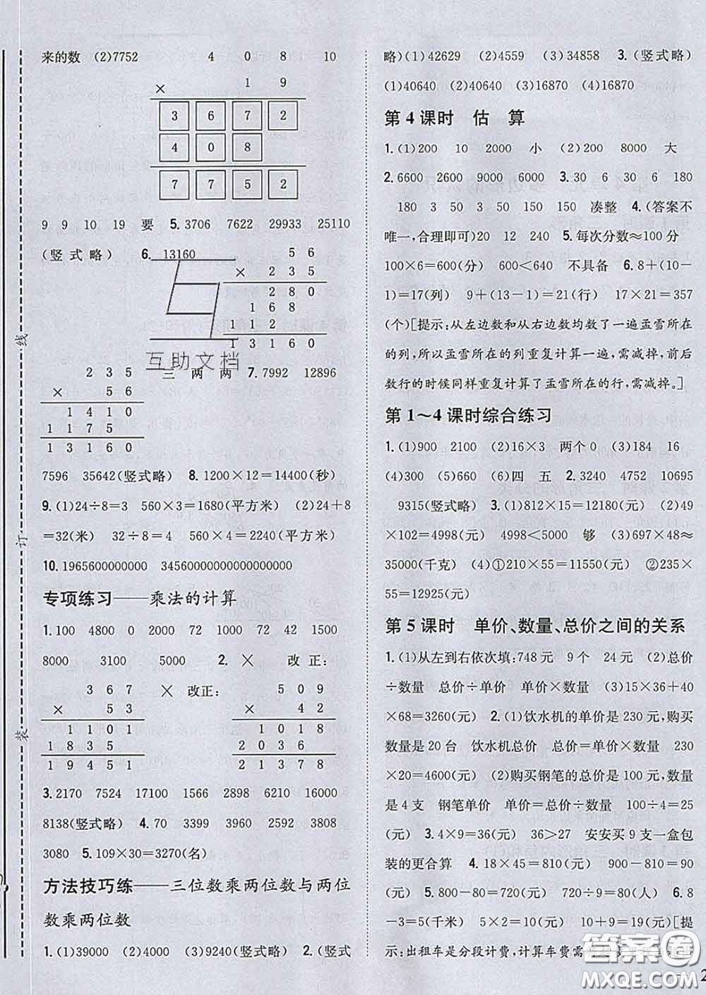2020春梓耕書(shū)系小學(xué)題幫四年級(jí)數(shù)學(xué)下冊(cè)冀教版答案