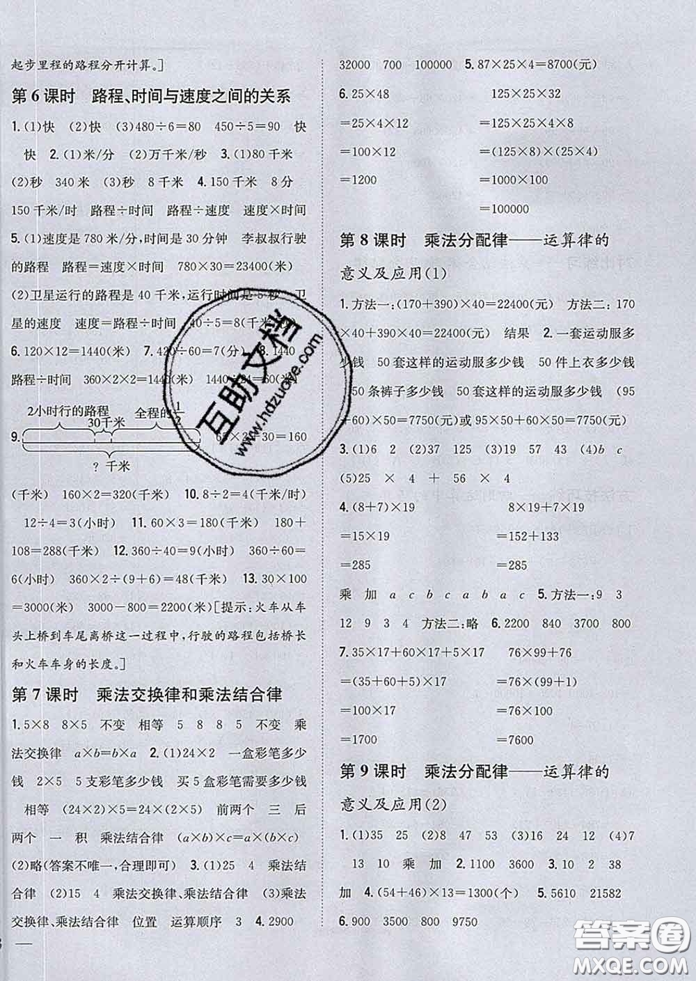 2020春梓耕書(shū)系小學(xué)題幫四年級(jí)數(shù)學(xué)下冊(cè)冀教版答案
