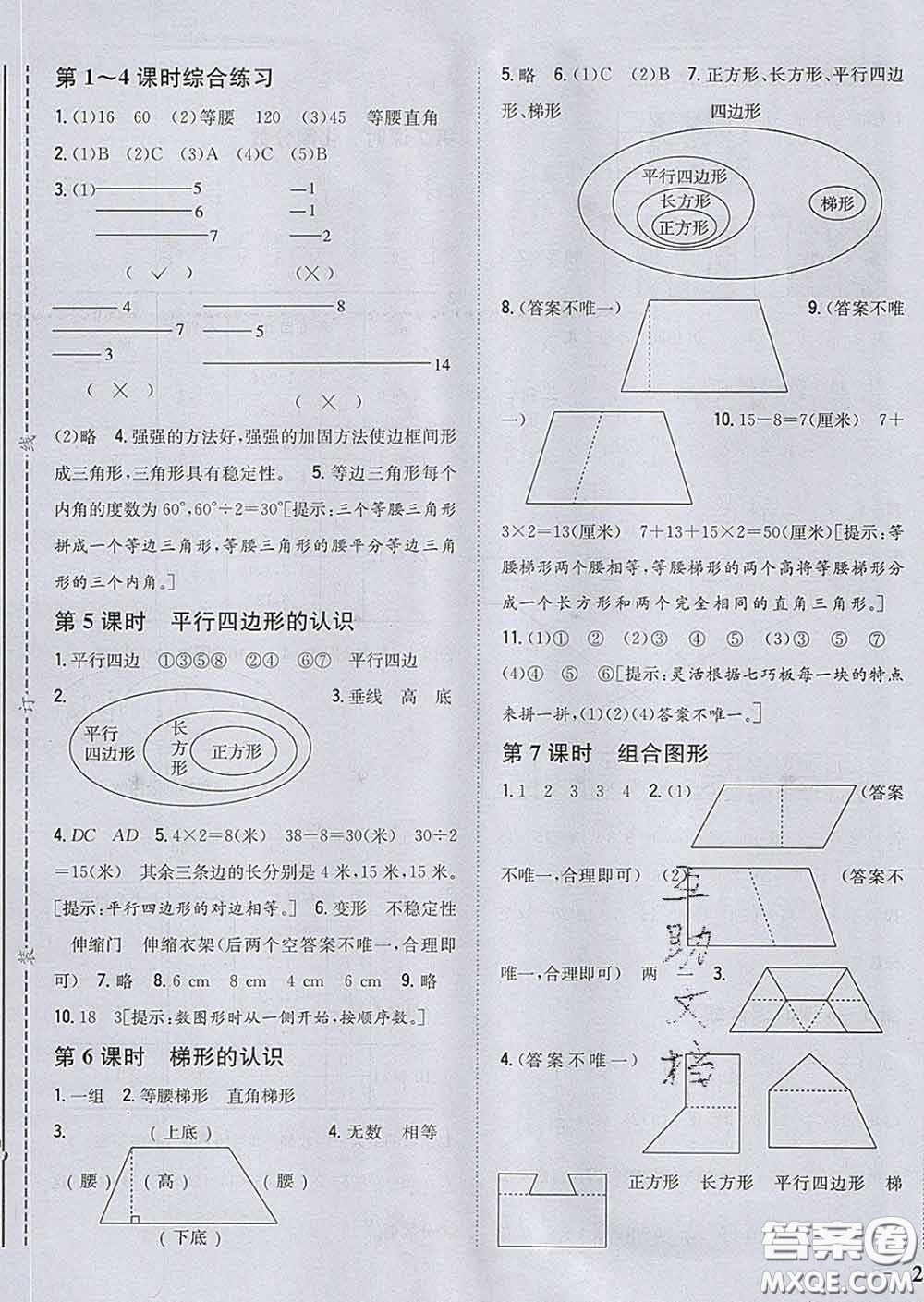 2020春梓耕書(shū)系小學(xué)題幫四年級(jí)數(shù)學(xué)下冊(cè)冀教版答案
