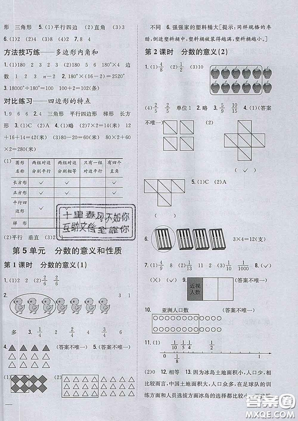2020春梓耕書(shū)系小學(xué)題幫四年級(jí)數(shù)學(xué)下冊(cè)冀教版答案