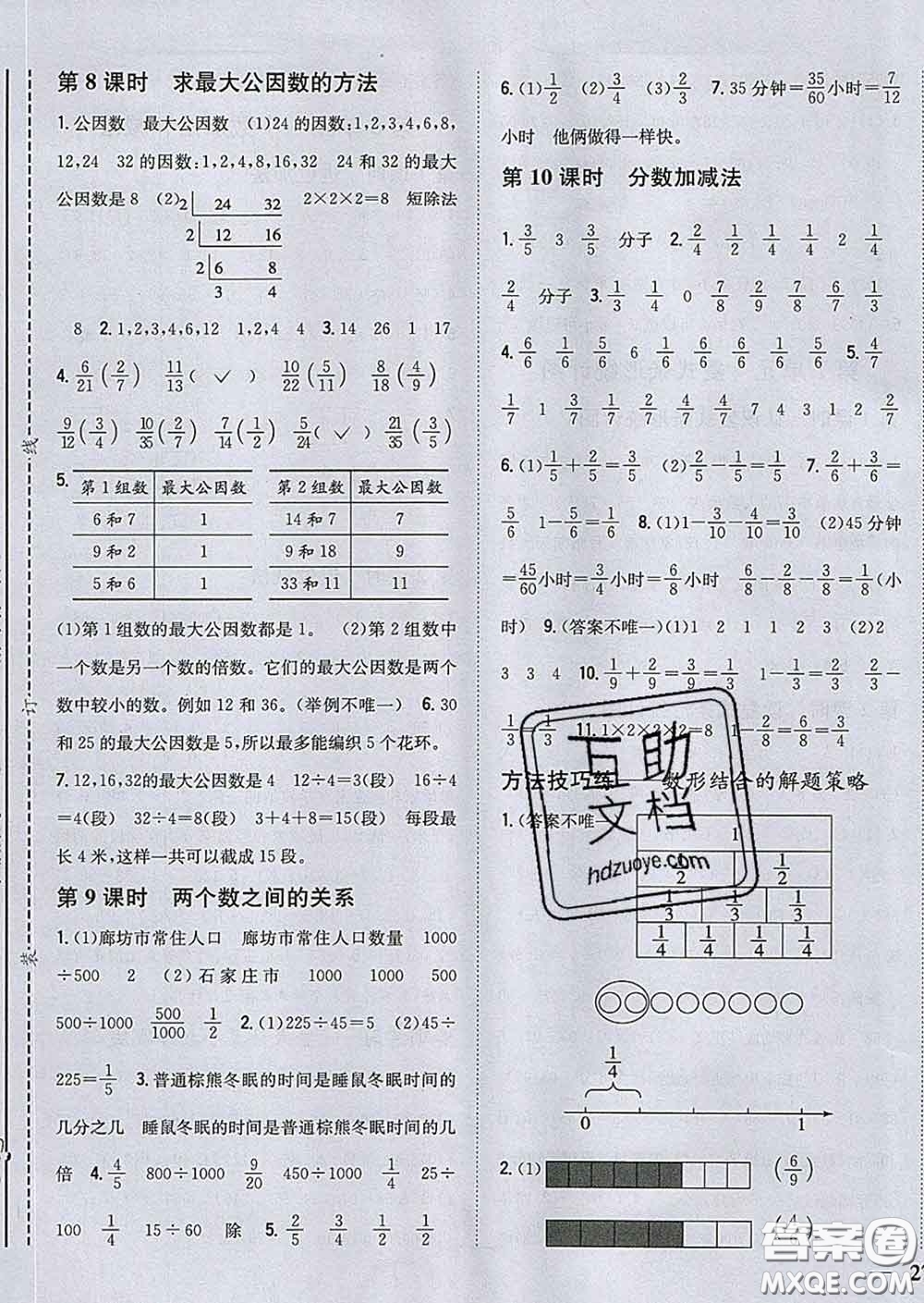 2020春梓耕書(shū)系小學(xué)題幫四年級(jí)數(shù)學(xué)下冊(cè)冀教版答案