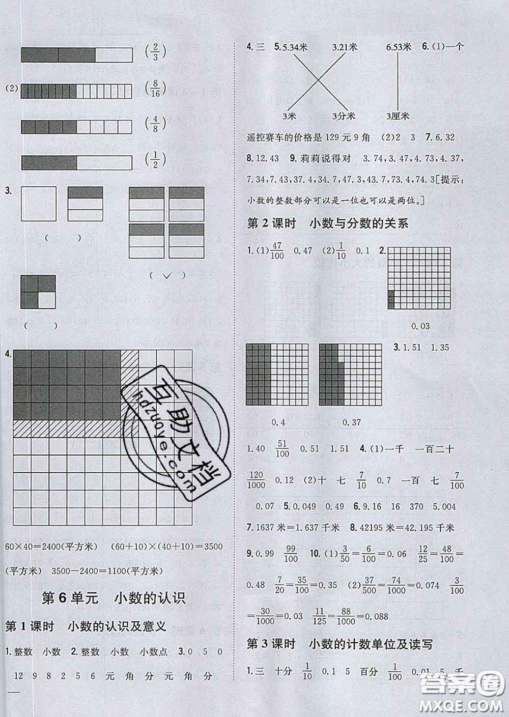 2020春梓耕書(shū)系小學(xué)題幫四年級(jí)數(shù)學(xué)下冊(cè)冀教版答案