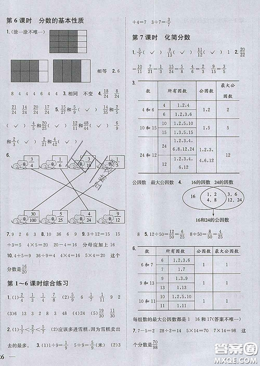2020春梓耕書(shū)系小學(xué)題幫四年級(jí)數(shù)學(xué)下冊(cè)冀教版答案