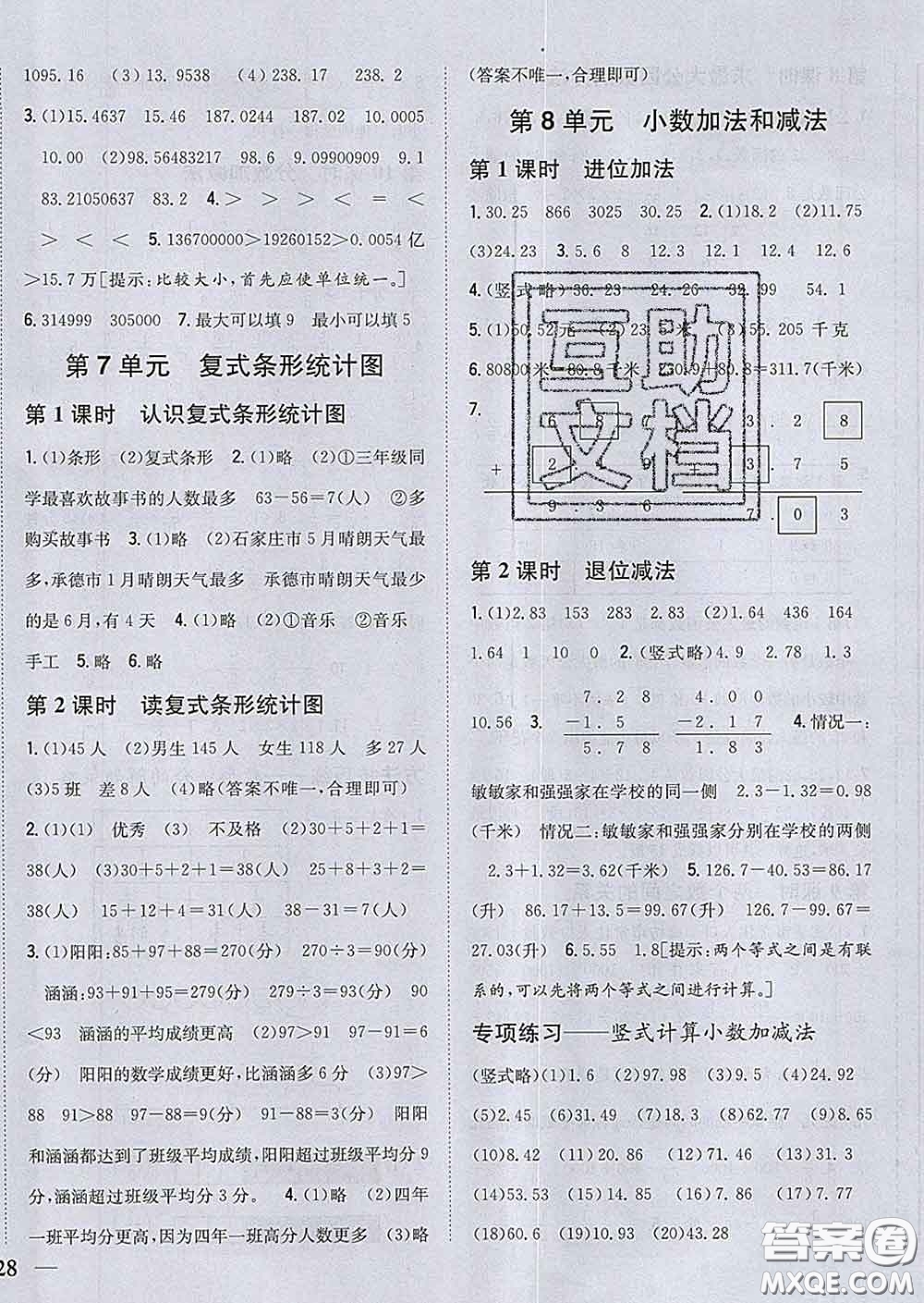 2020春梓耕書(shū)系小學(xué)題幫四年級(jí)數(shù)學(xué)下冊(cè)冀教版答案